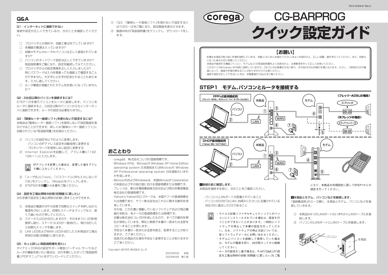 Corega CG-BARPROG Quick setup guide