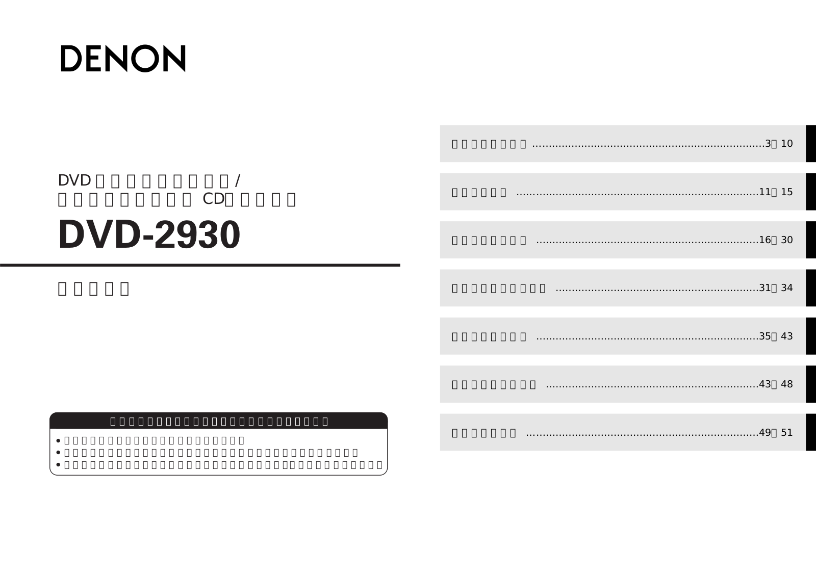 Denon DVD-2930 Owner's Manual