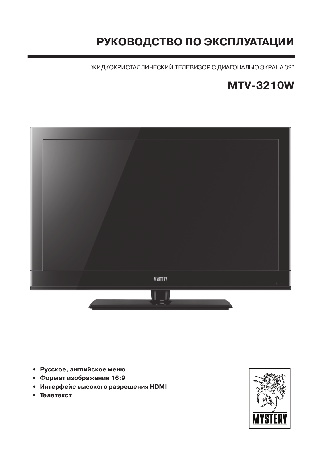 Mystery MTV-3210W User manual