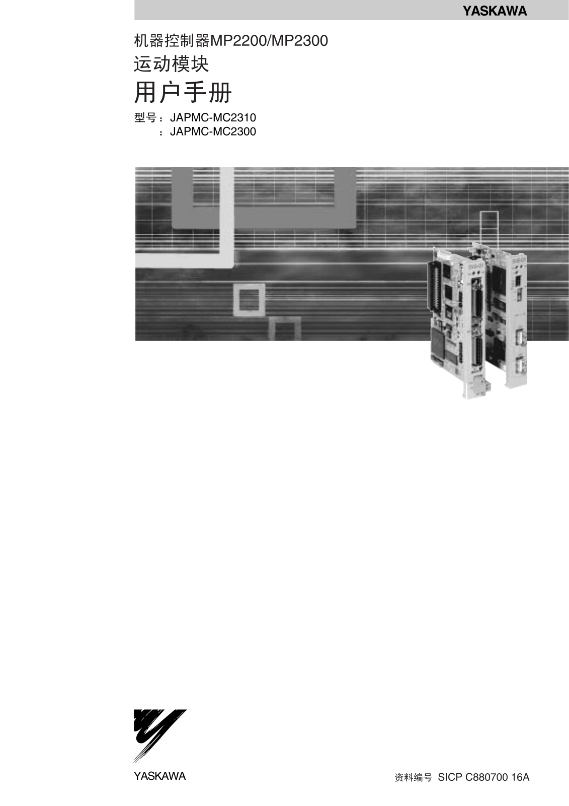 YASKAWA MP2200, MP2300 User Guide