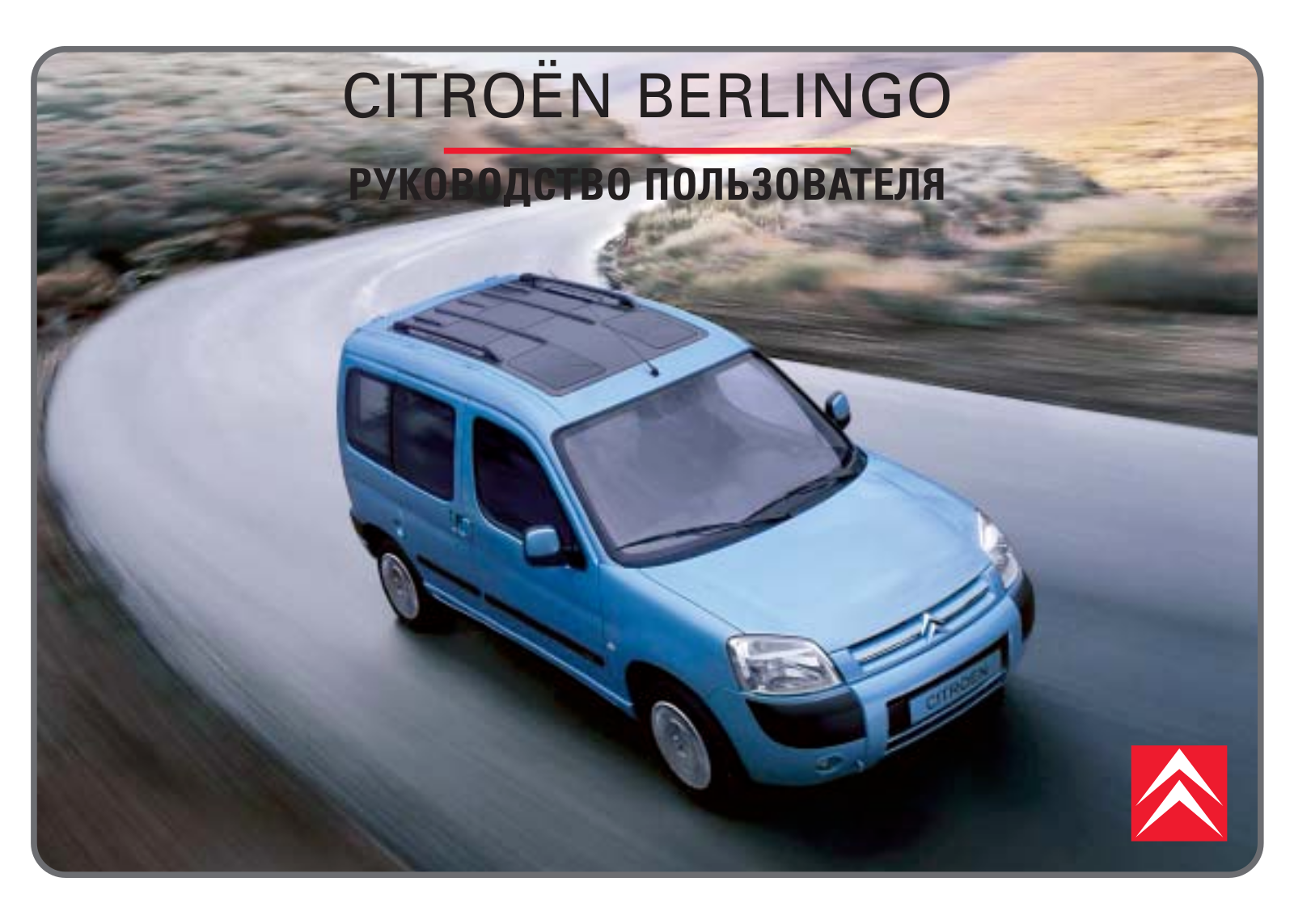 Citroen BERLINGO User Manual