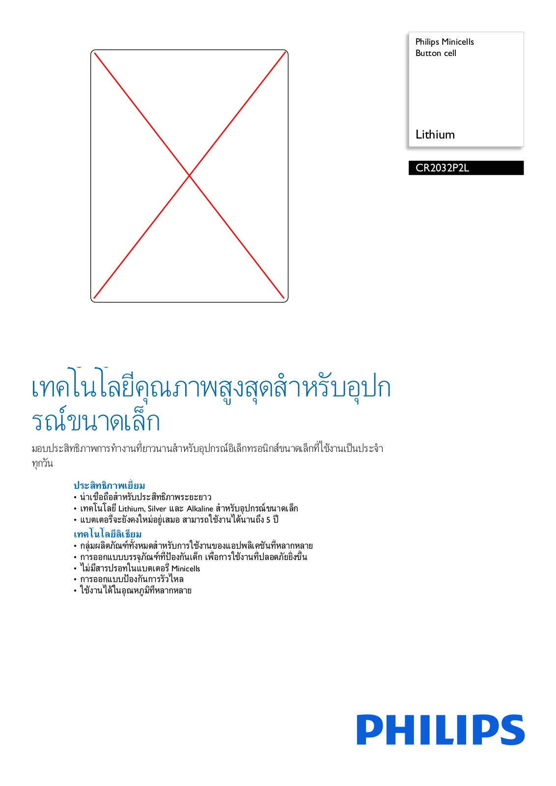 Philips CR2032P2L/67 Leaflet - ManualMachine.com