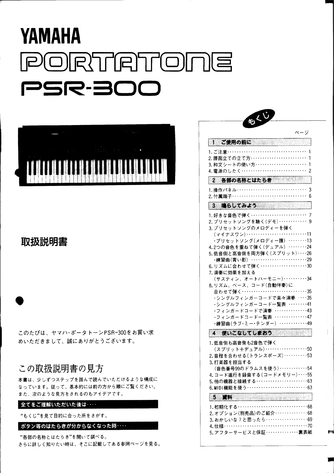 Yamaha PSR-300 User Manual