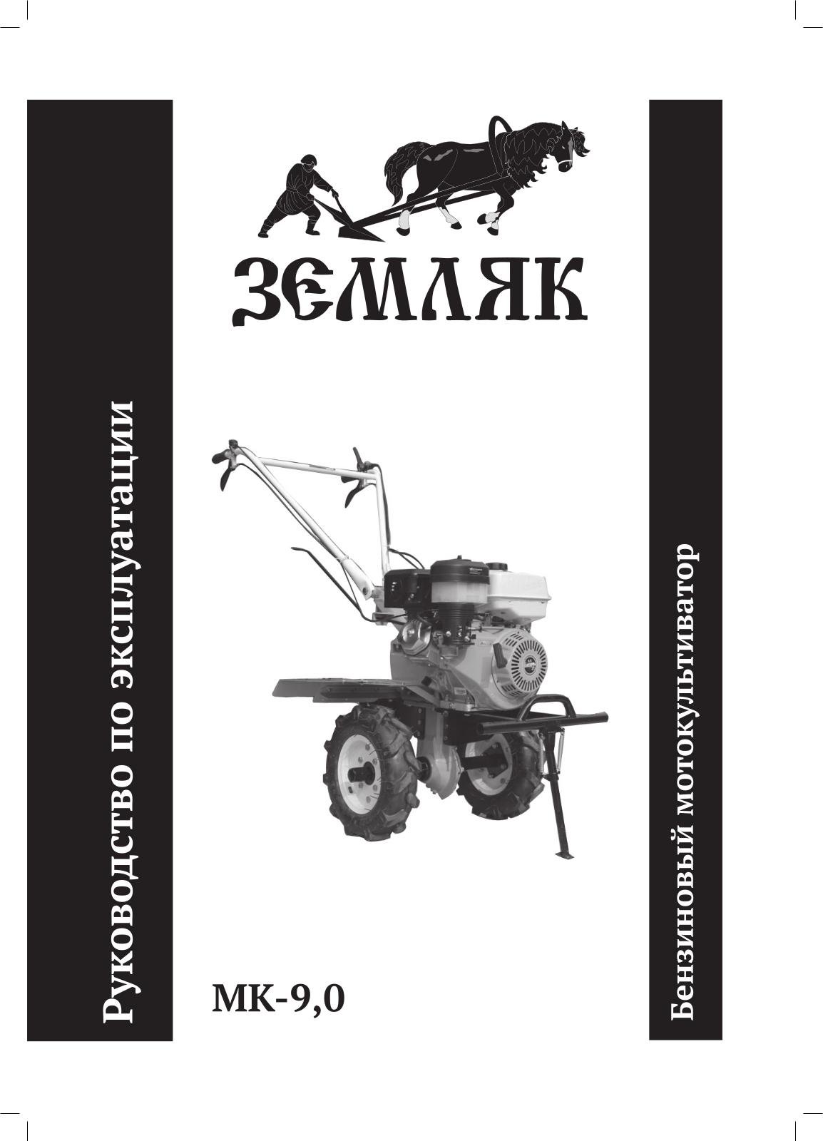 Калибр МК-9.0 User Manual