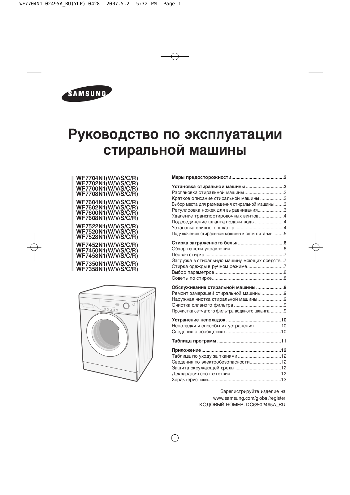 Samsung WF-S861 User Manual