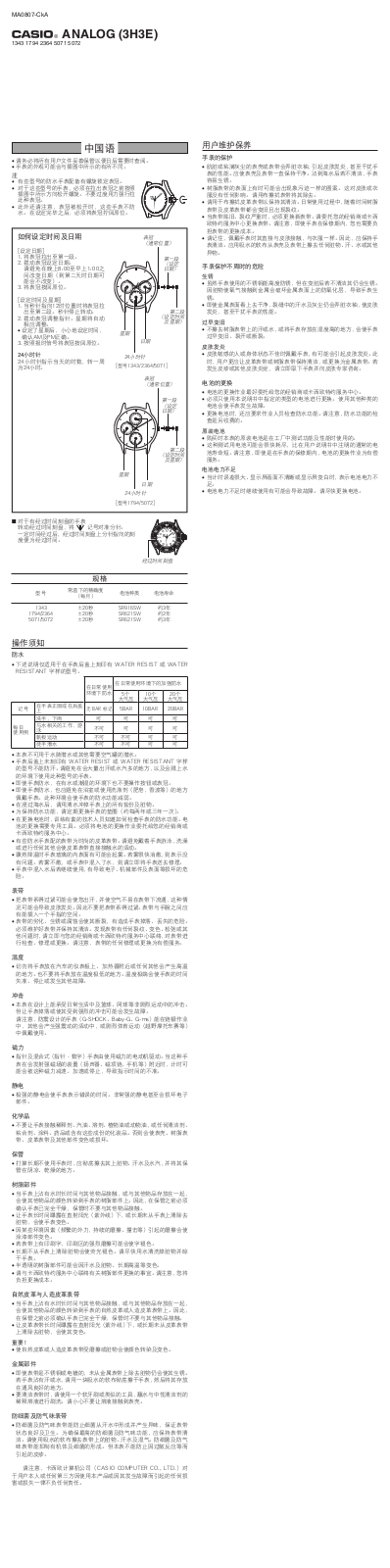 CASIO 3H3E User Manual