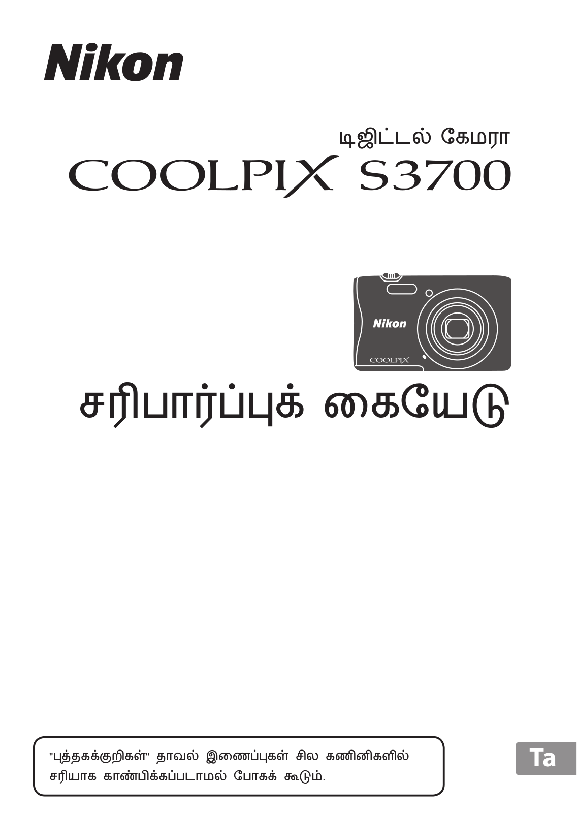 Nikon COOLPIX S3700 Verification Manual (Complete Guidelines)