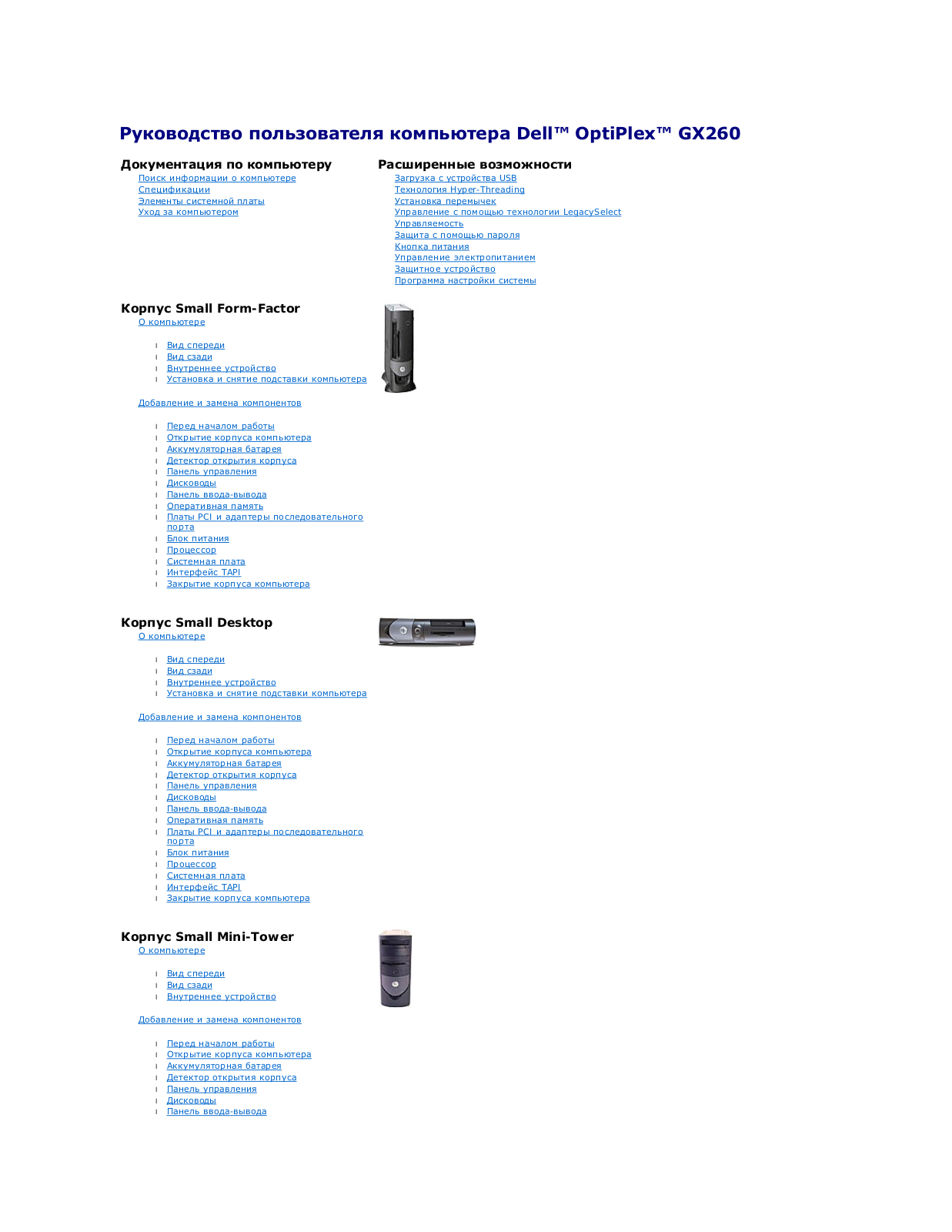 DELL GX60 User Manual