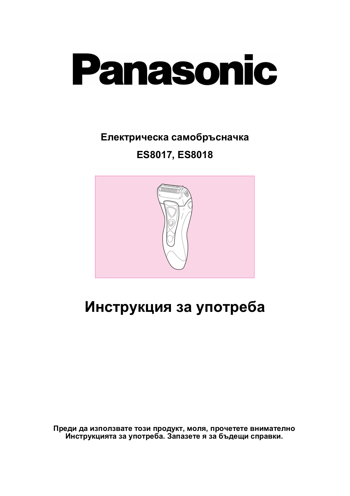 Panasonic ES-8018, ES-8017 User Manual