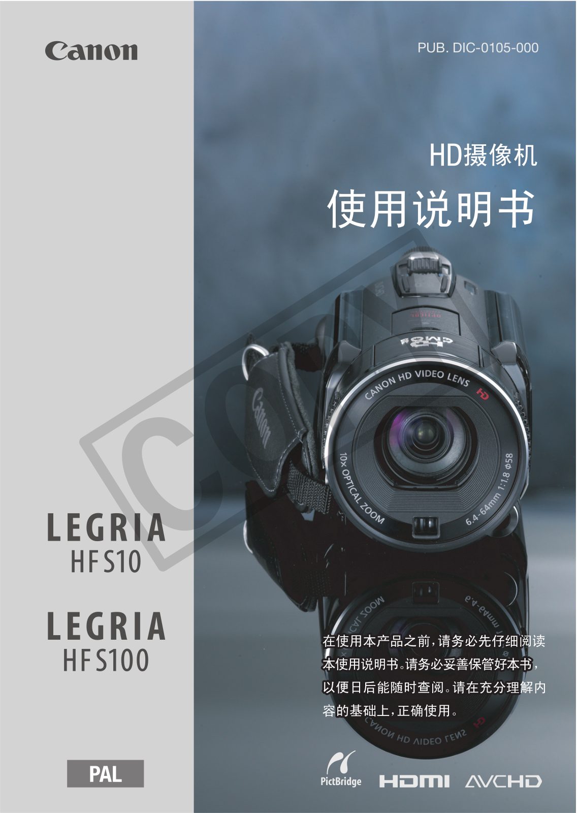 Canon HFS10, HFS100 User Manual