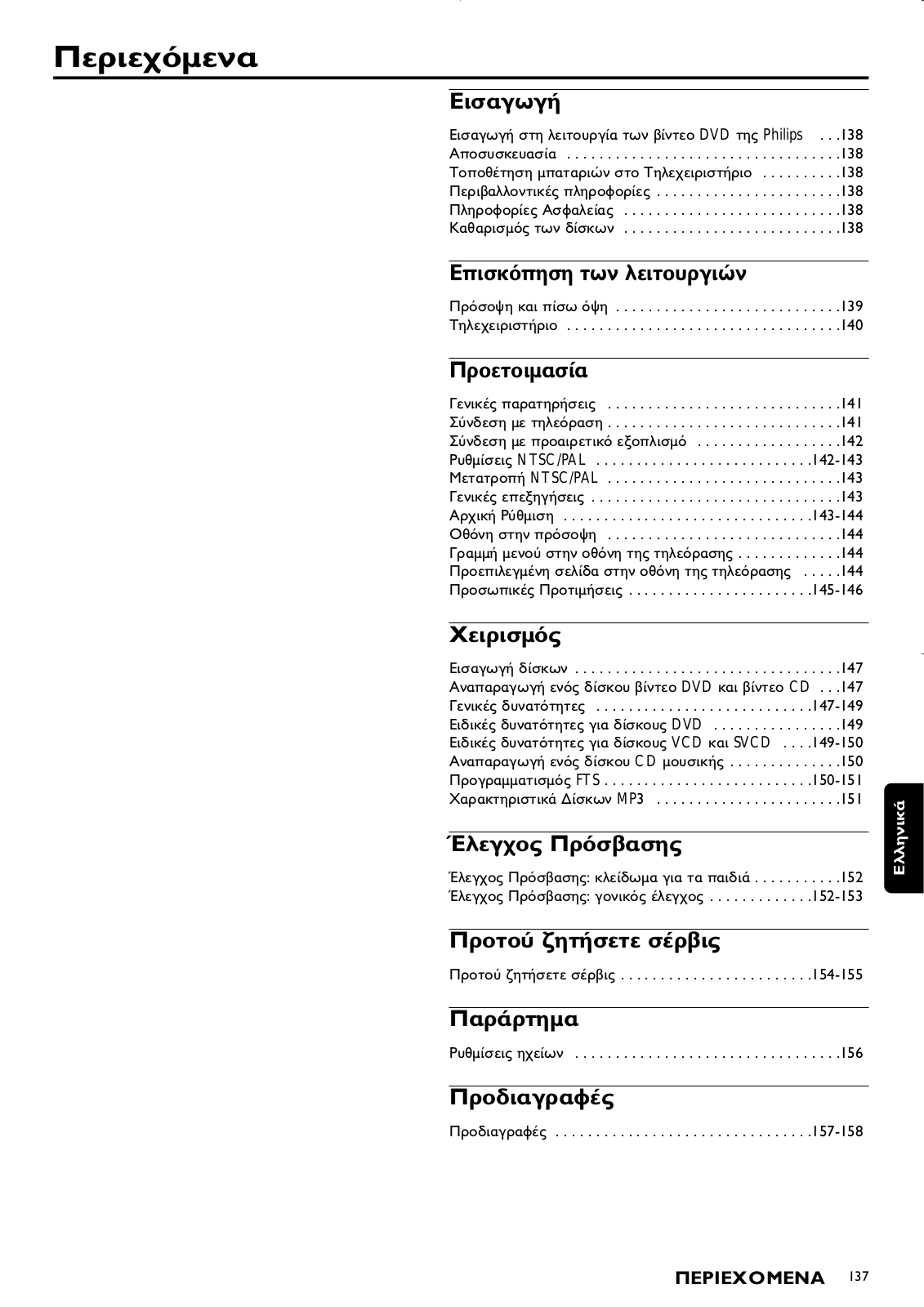 Philips DVDQ50/021, DVDQ50/001 User Manual