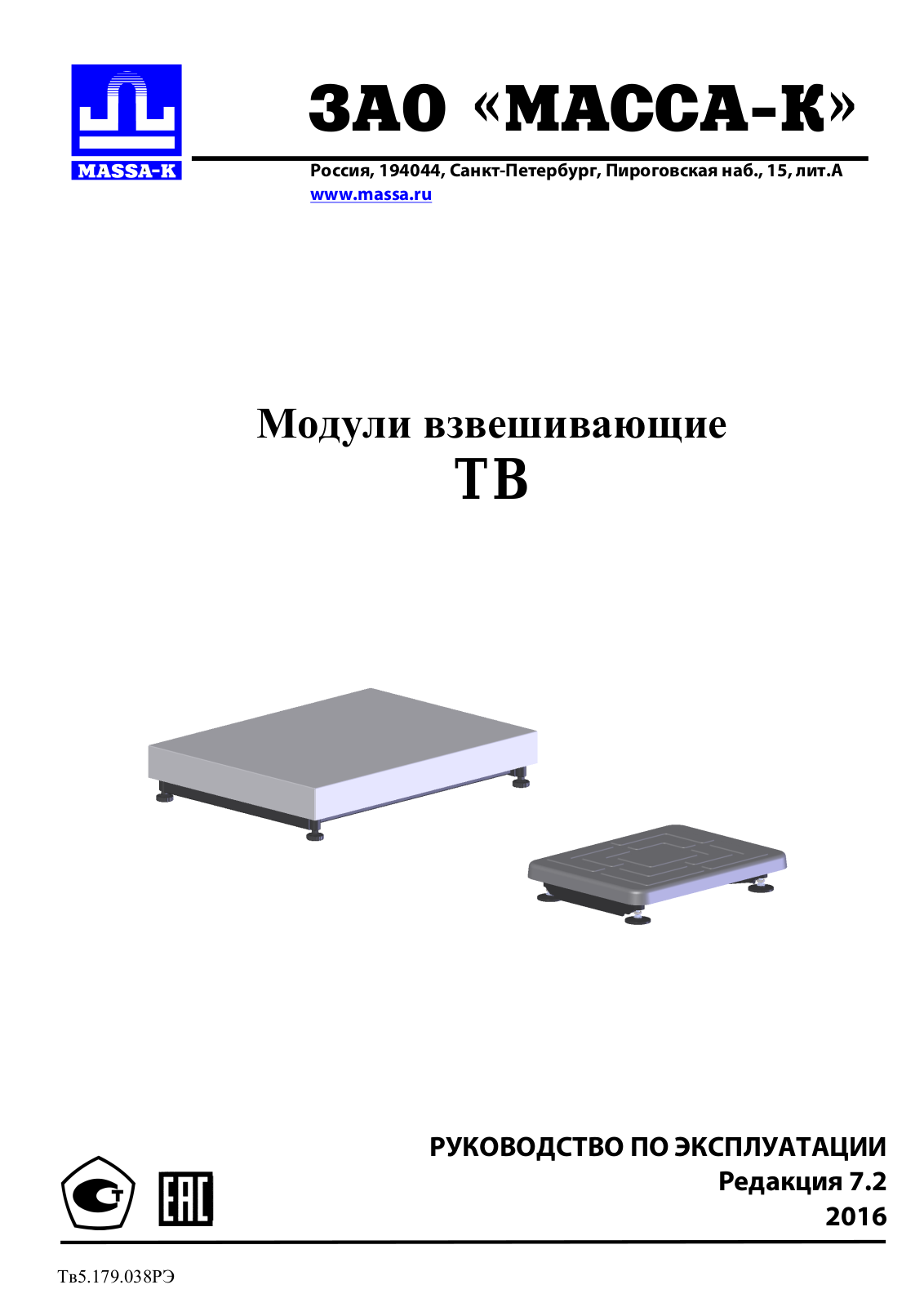 Massa-K ТВ-S-15.2, ТВ-S-32.2, ТВ-S-60.2, ТВ-M-60.2, ТВ-M-150.2 User manual