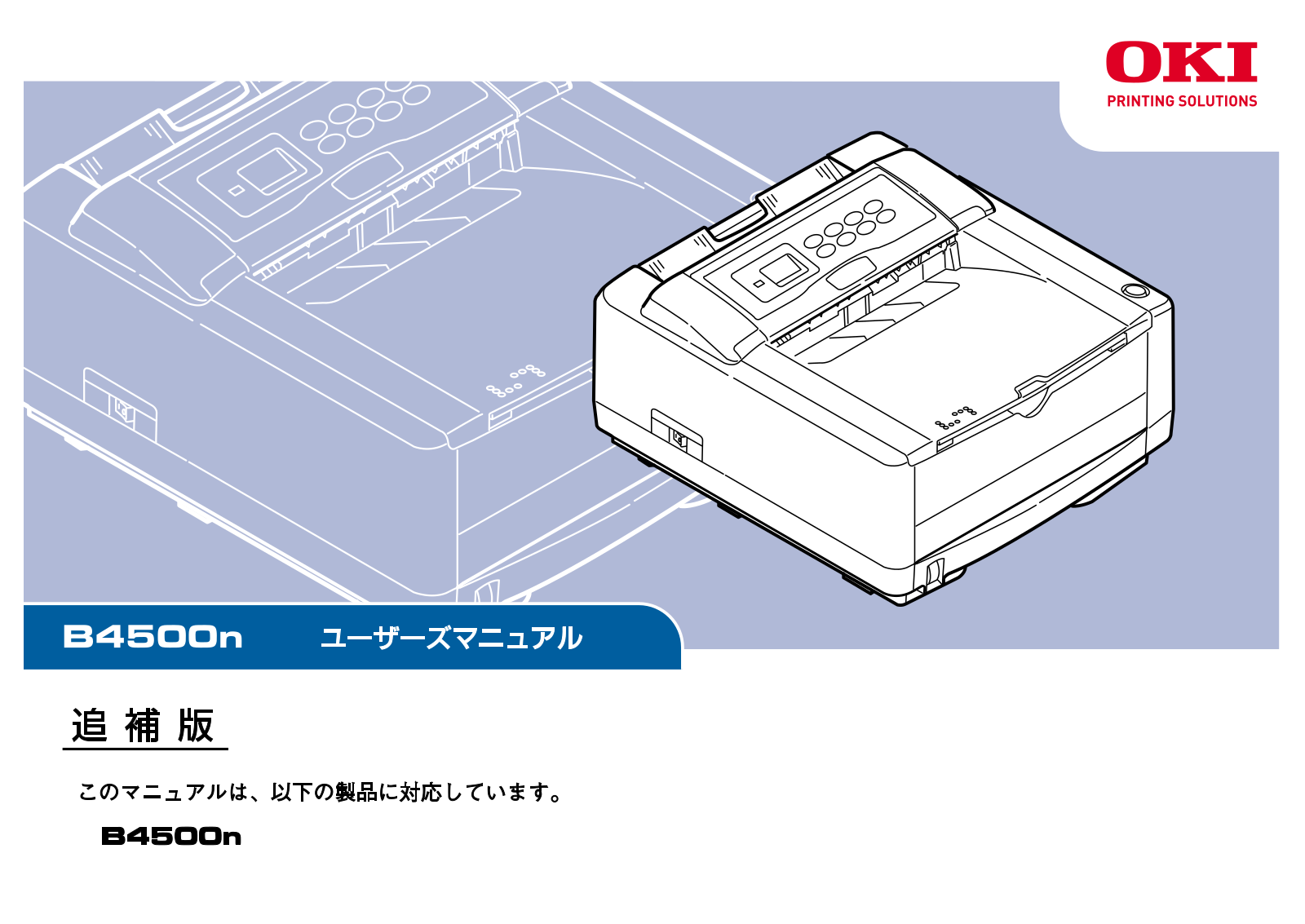 Oki B4500n User's Manual Supplementary Edition