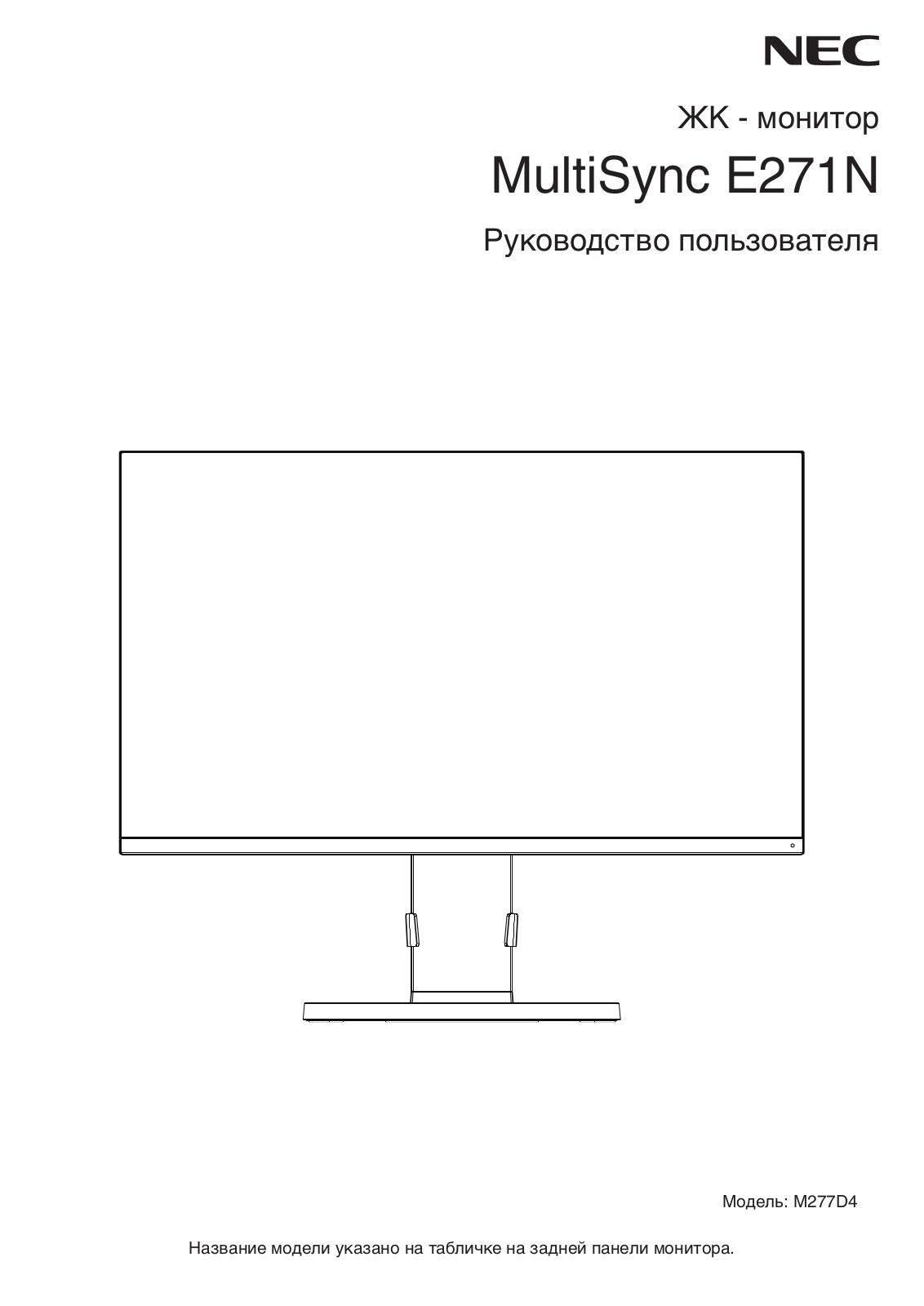 NEC MultiSync E271N User Manual