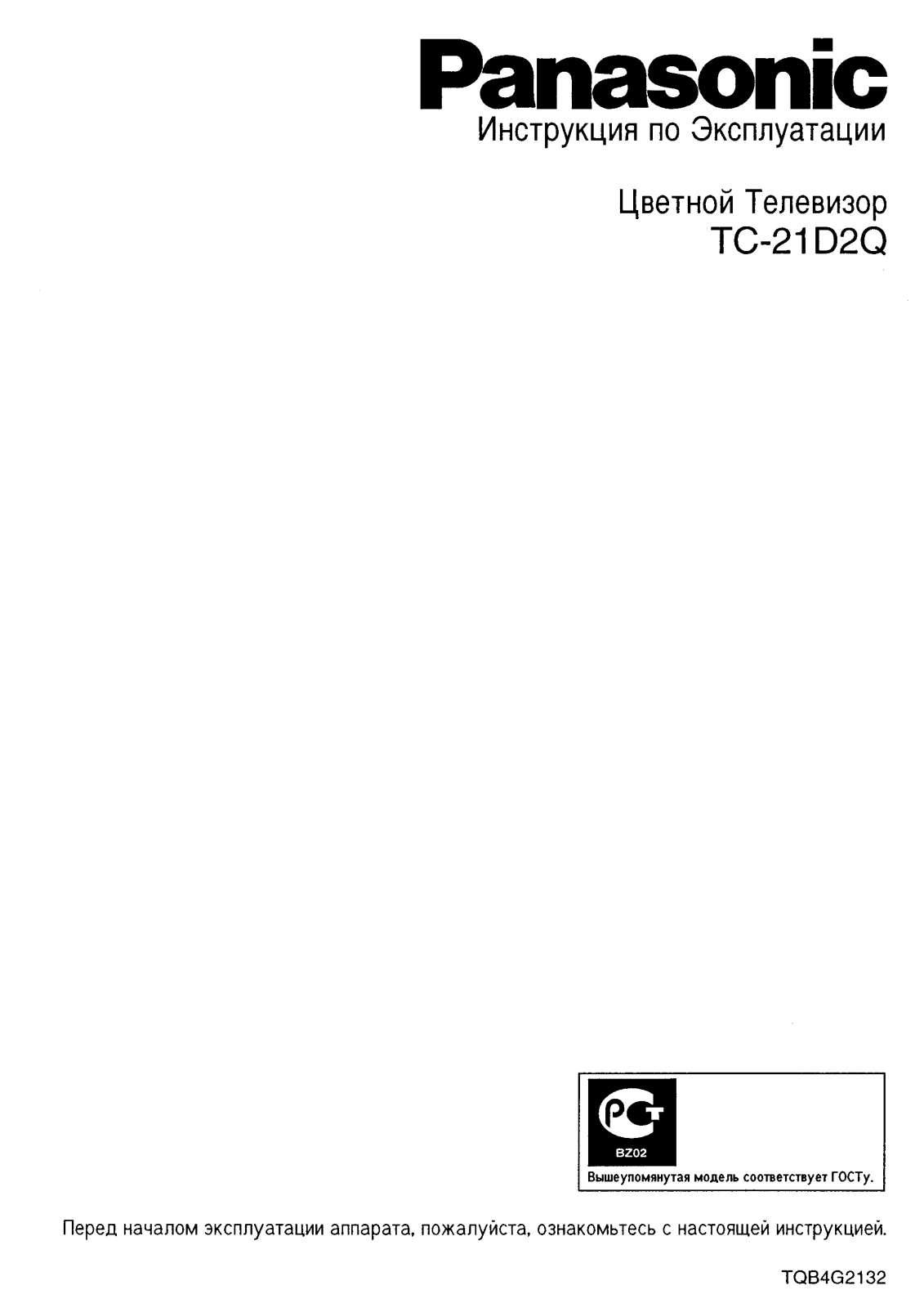 PANASONIC TC-21D2Q User Manual