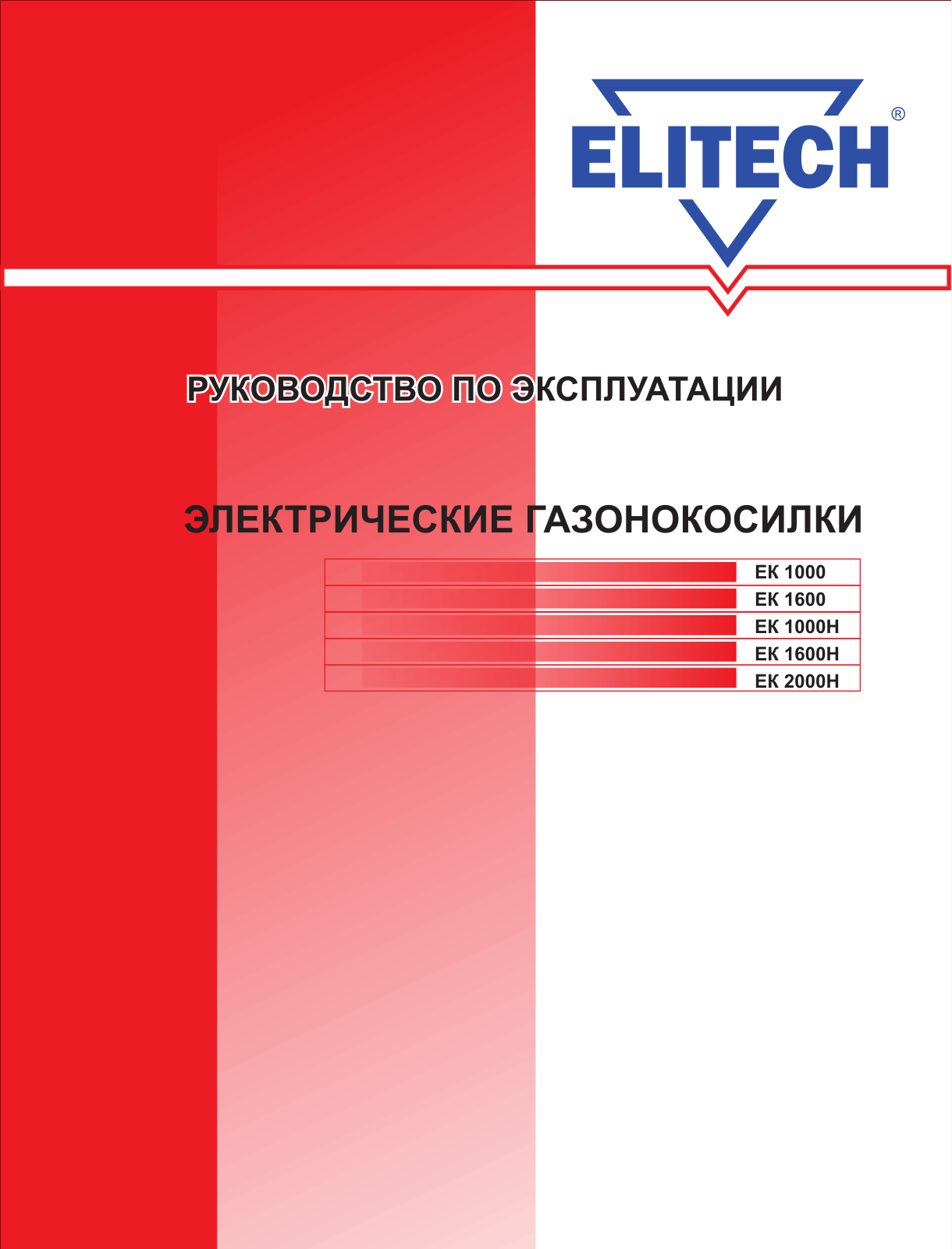 Elitech ЕК 1000Н, ЕК 1600Н, ЕК 2000Н User Manual