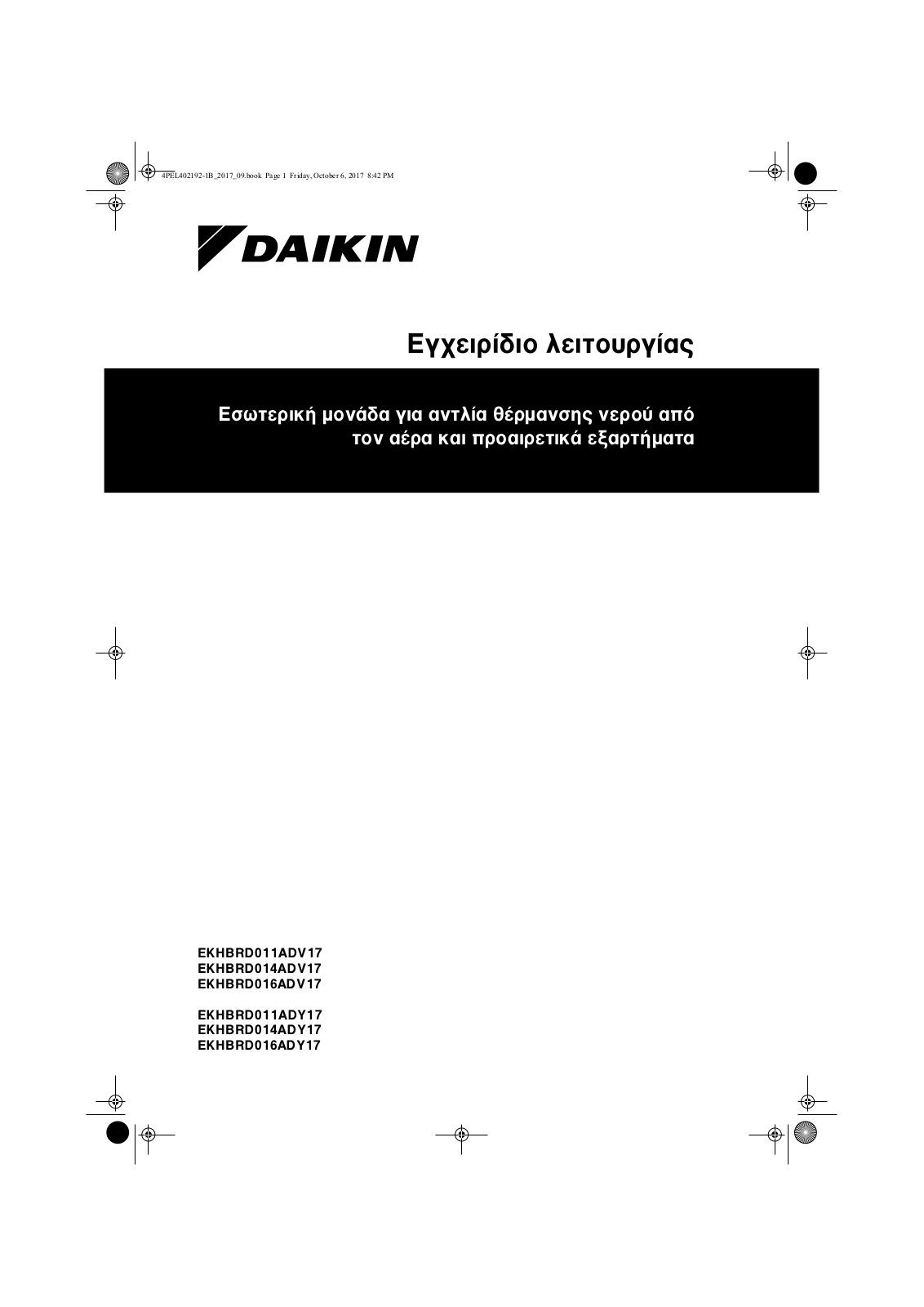 Daikin EKHBRD011ADV17, EKHBRD014ADV17, EKHBRD016ADV17, EKHBRD011ADY17, EKHBRD014ADY17 Operation manuals