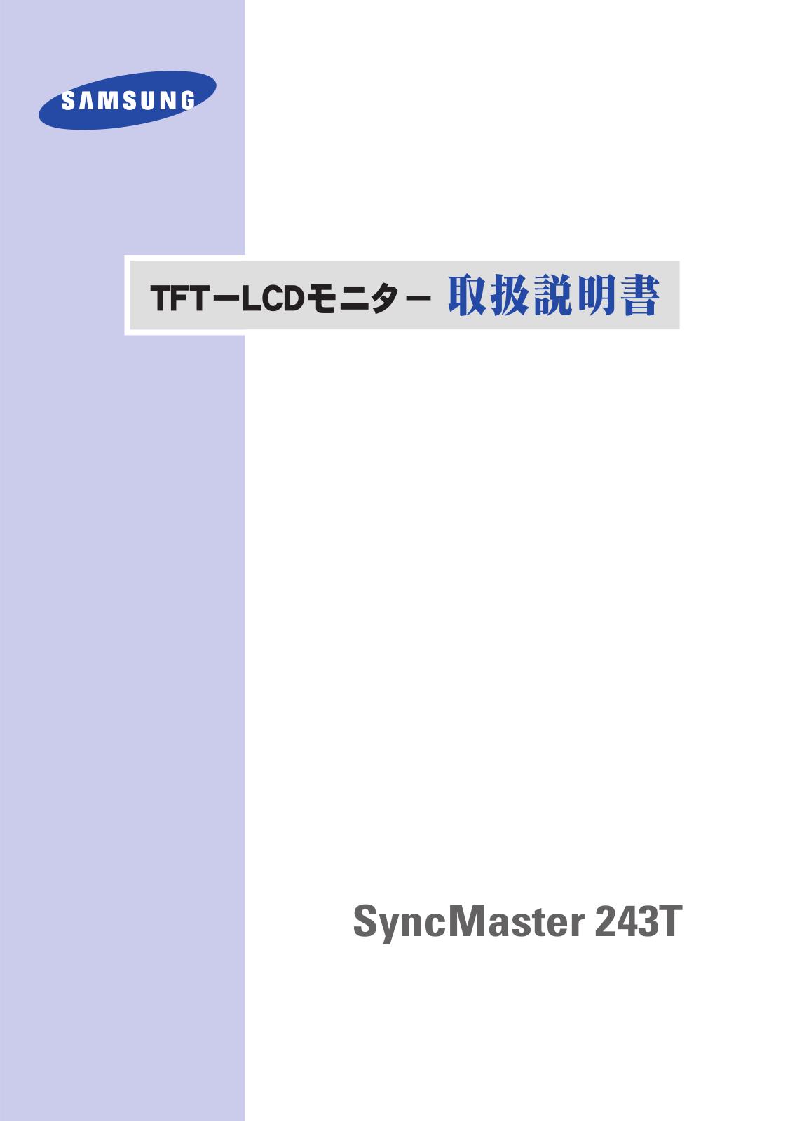 Samsung SYNCMASTER 243T User Manual