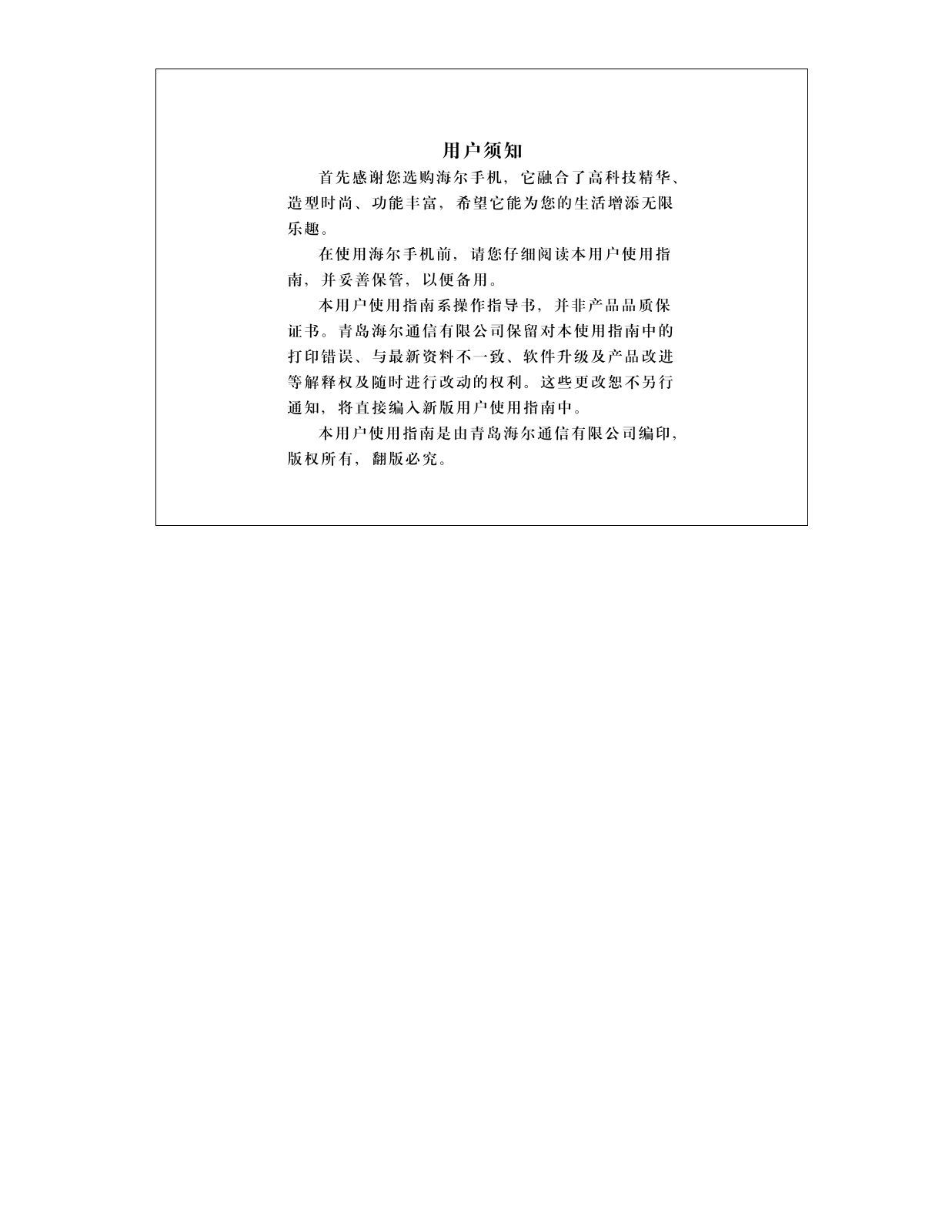 Haier V7000 User Manual