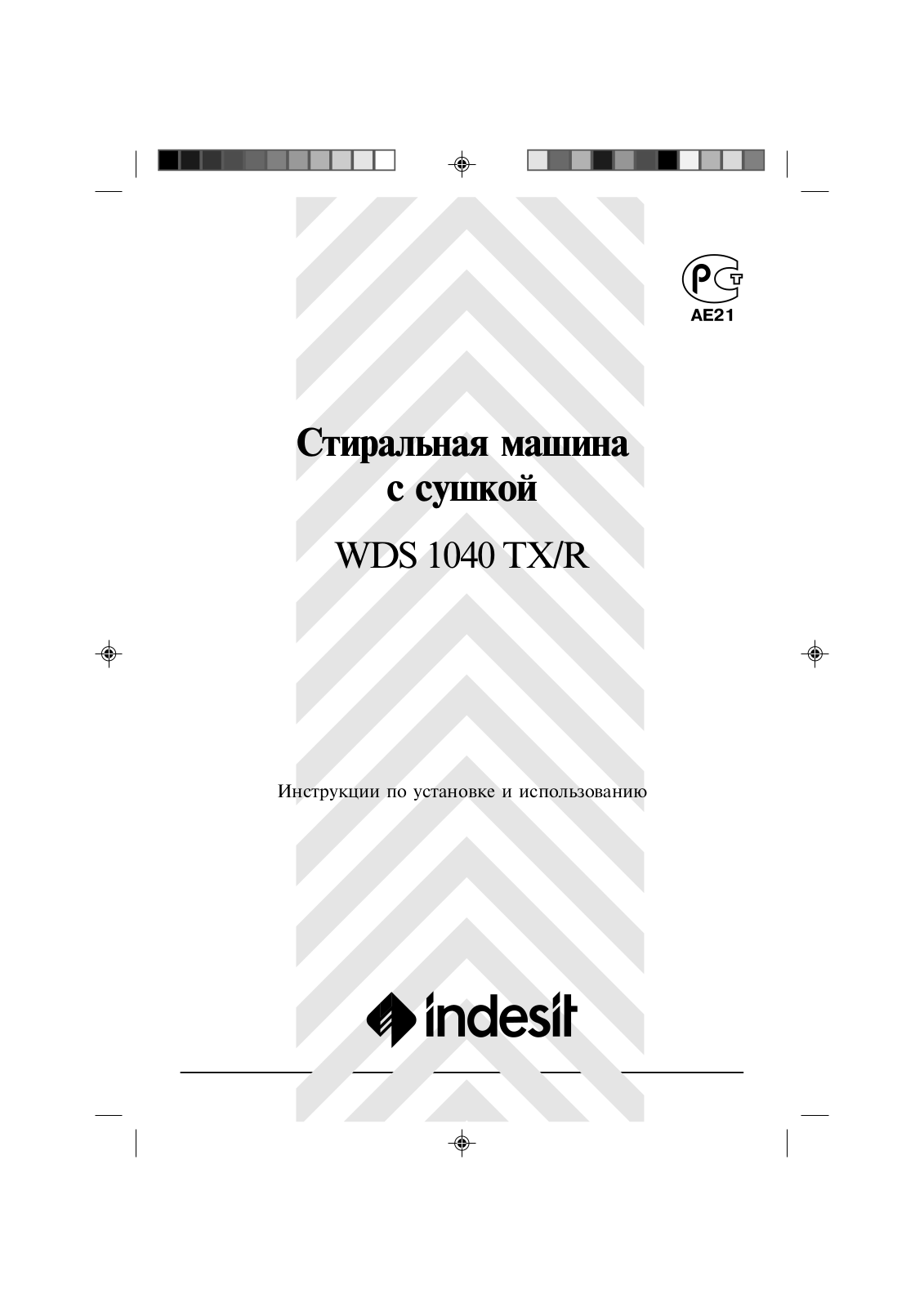 Indesit WDS 1040 TX/R User Manual