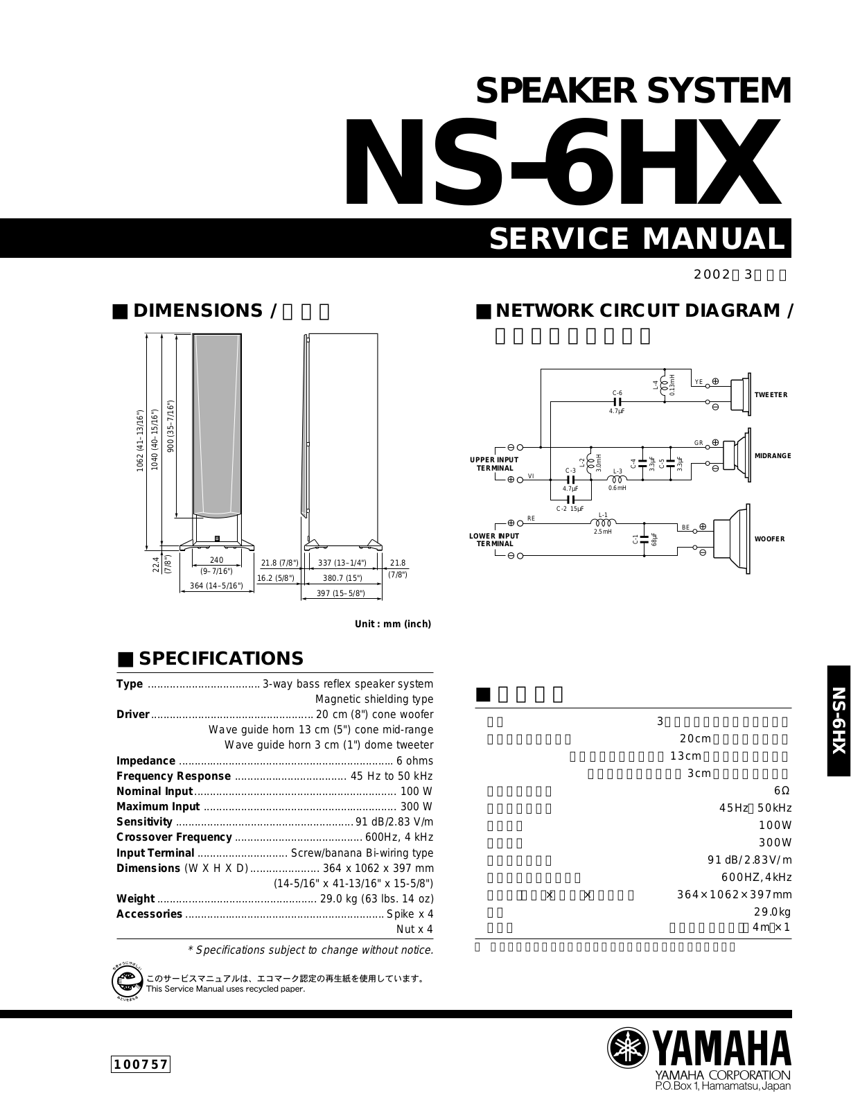 Yamaha NS-6-HX Service Manual