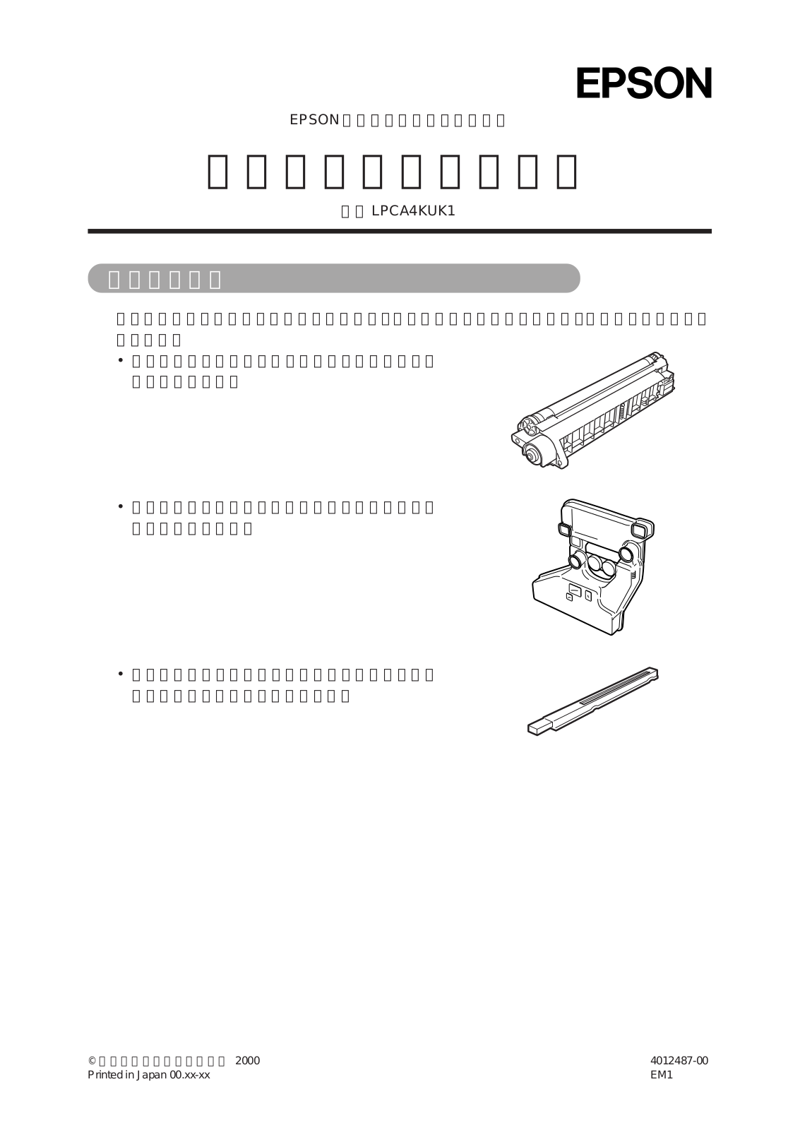 EPSON LPCA4KUK1 User guide