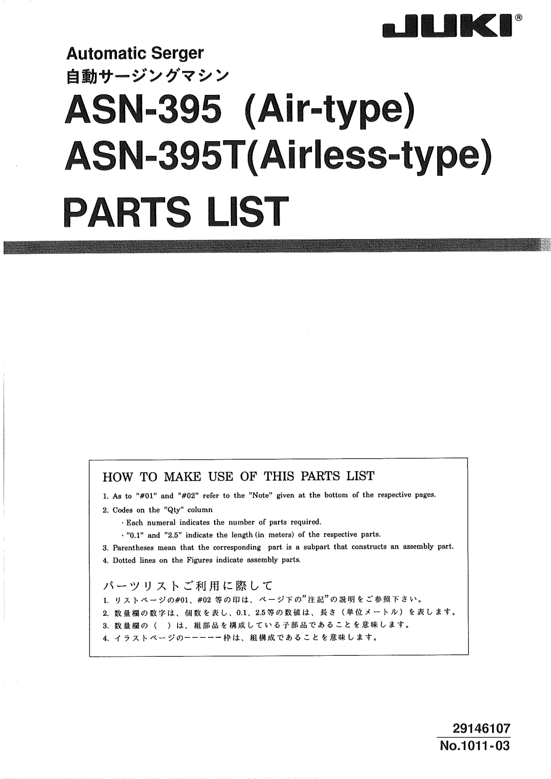 Juki ANS-395, ANS-395T Parts List