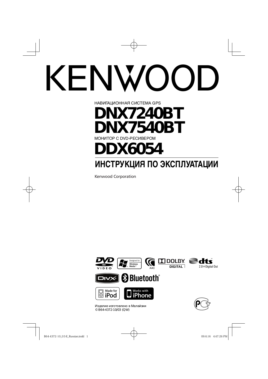 Kenwood DNX7240BT User manual