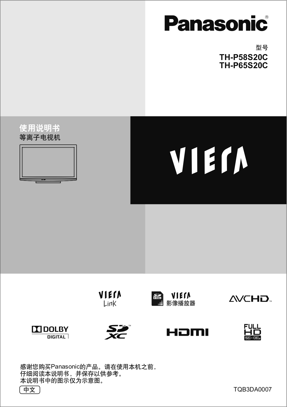 Panasonic TH-P58S20C, TH-P65S20C User Manual