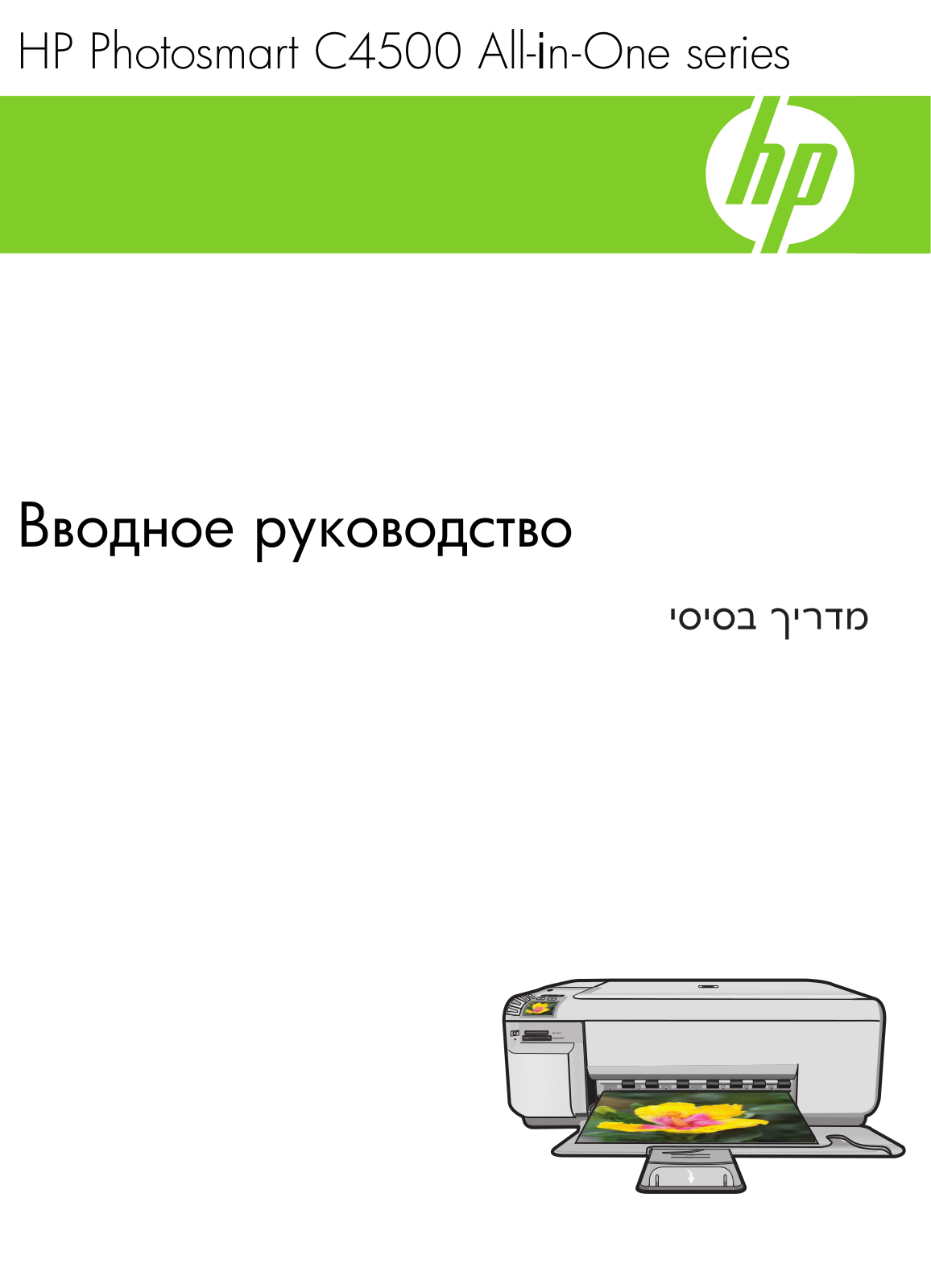 HP Photosmart C4580 User manual