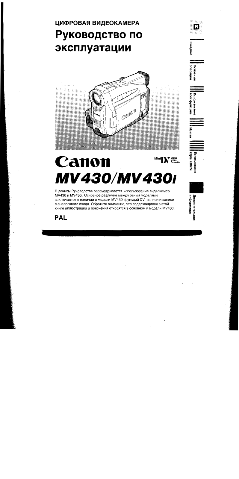 Canon MV430 User Manual