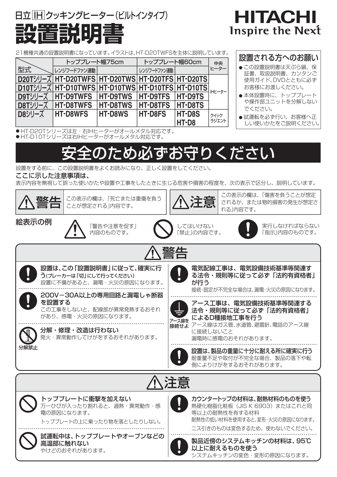 HITACHI HT-D9TWFS, HT-D8TWFS, HT-D8WFS, HT-D20TWFS, HT-D20TWS User guide