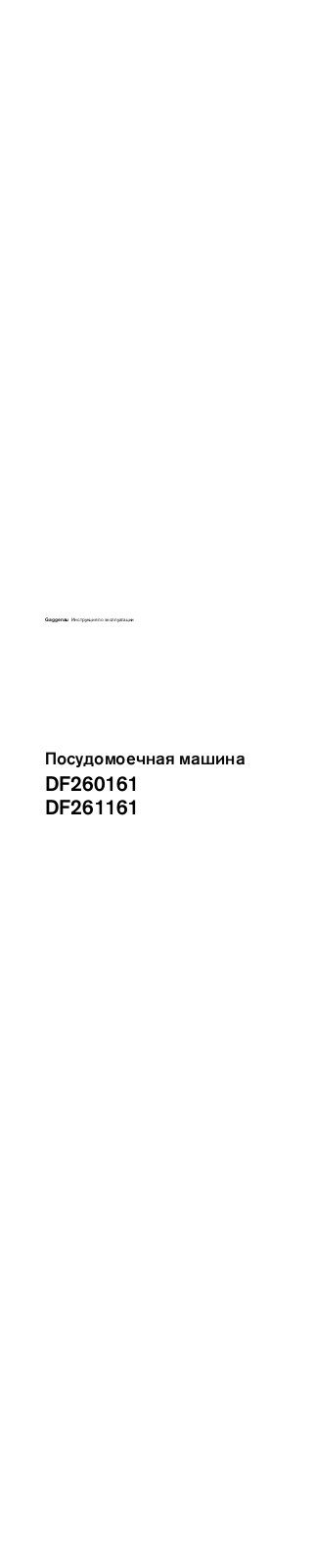 Gaggenau DF261163 User Manual