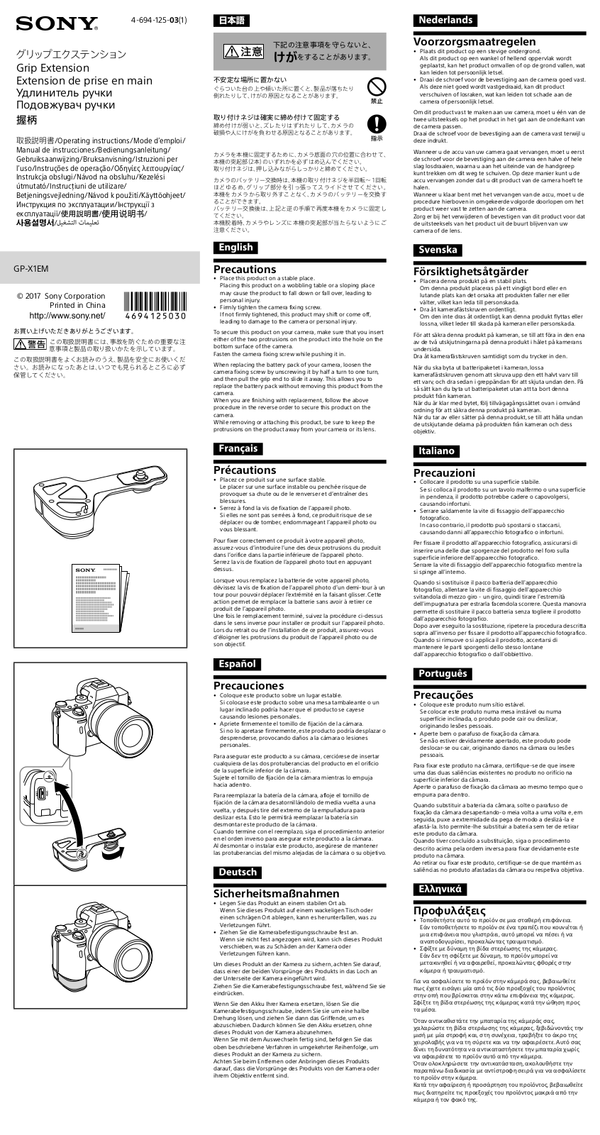 Sony GP-X1EM User Manual