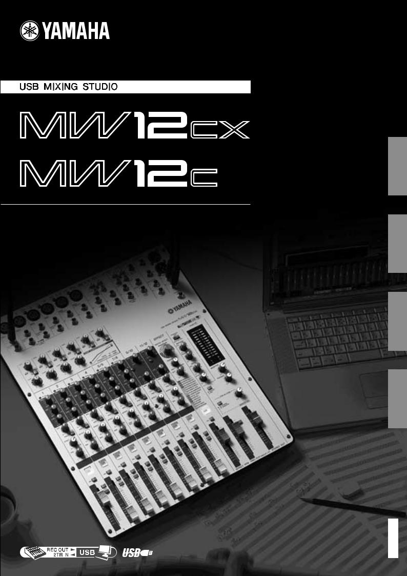 Yamaha MW12CX, MW12C User Manual