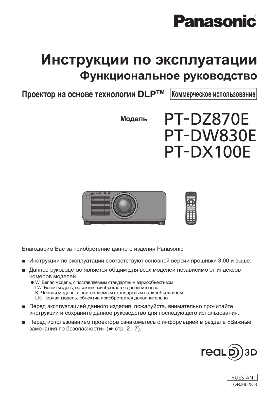 Panasonic PT-DW830EK, PT-DW830ELK, PT-DX100EK, PT-DX100ELK, PT-DZ870EK User Manual