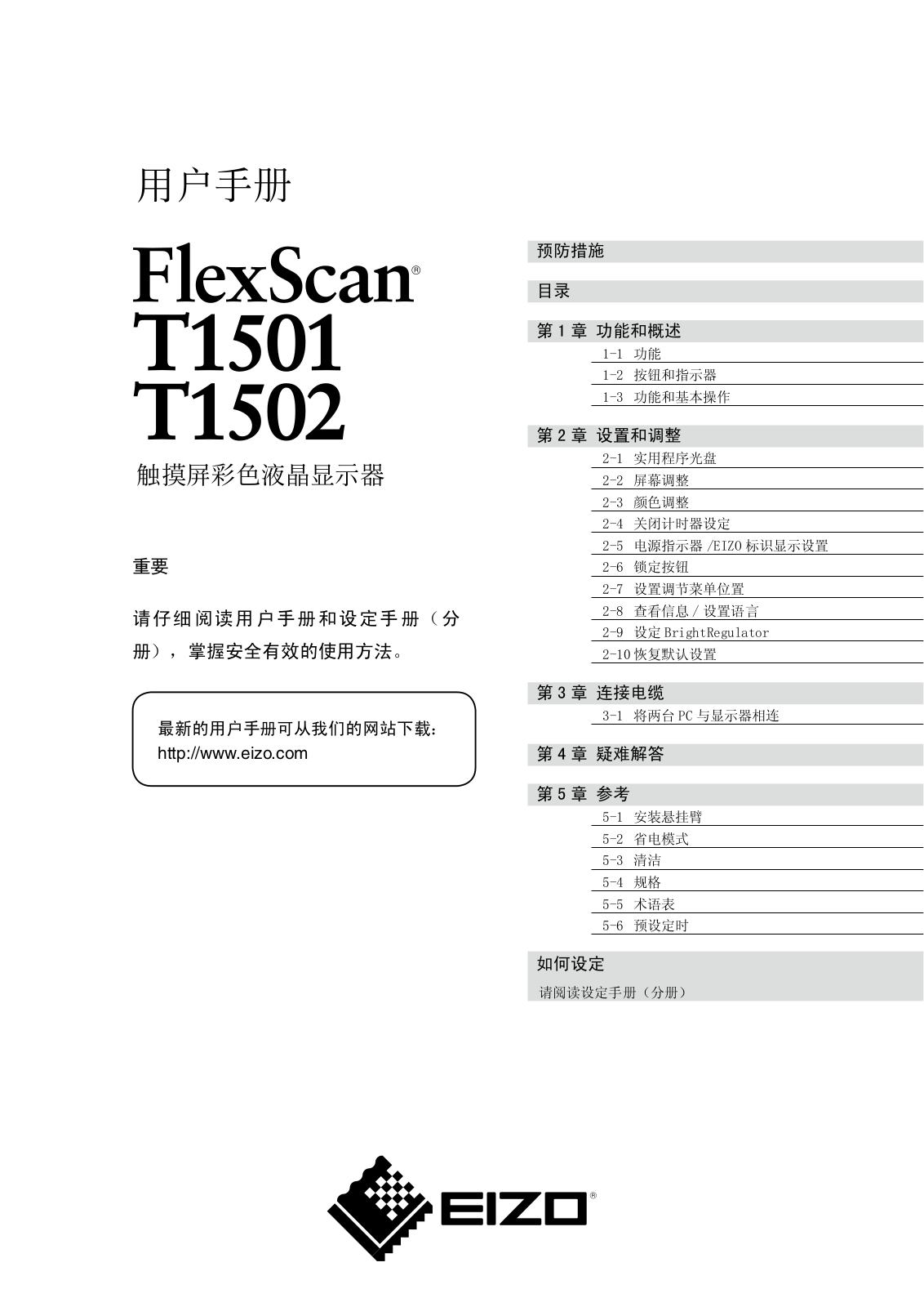 Eizo FLEXSCAN T1501, FLEXSCAN T1502 User Manual