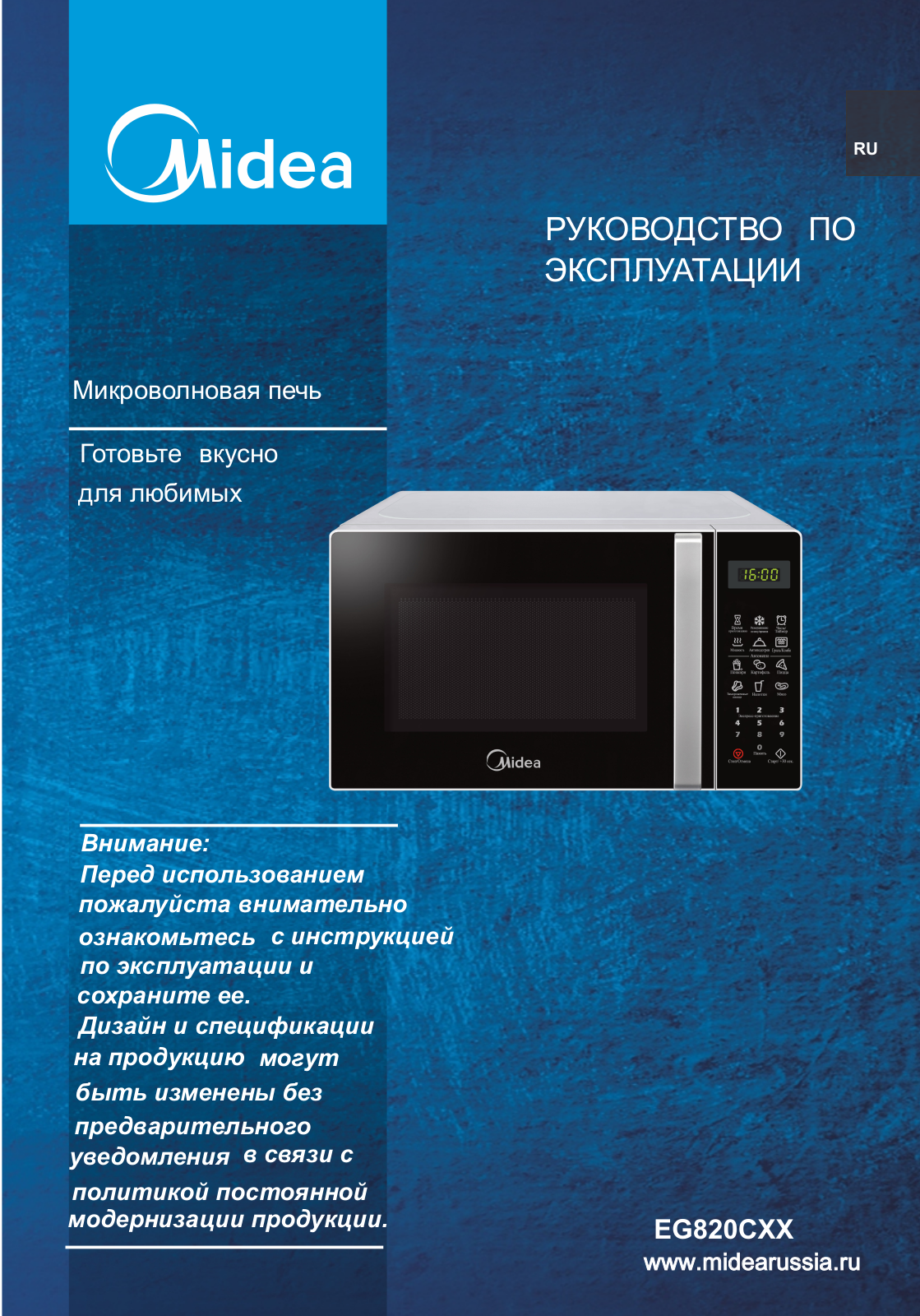 Midea EG820CXX-W User Manual