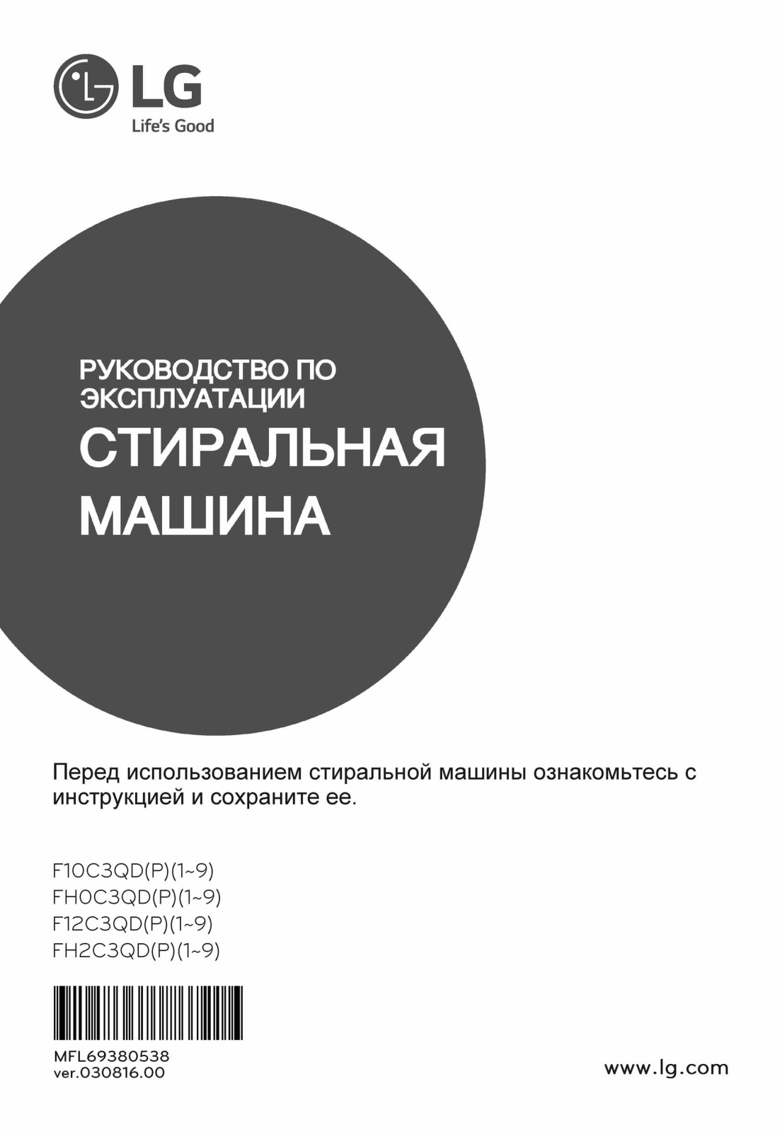 LG FH0C3QD User guide - ManualMachine.com