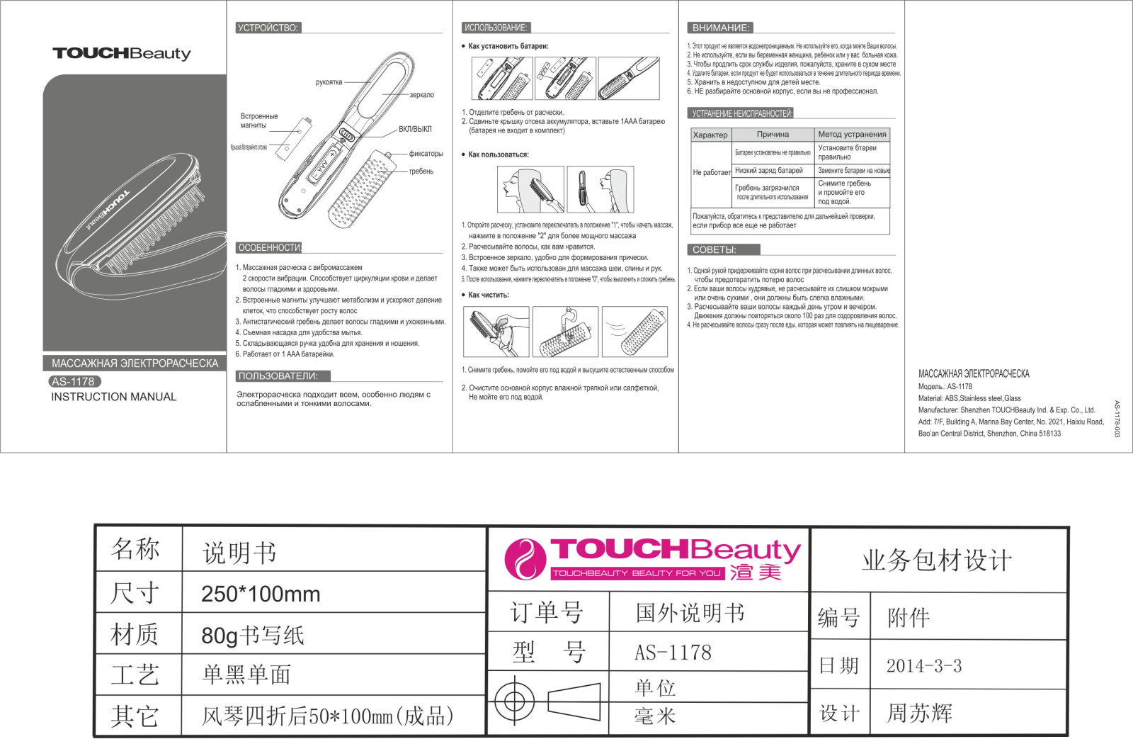 TOUCHBeauty AS-1178 User Manual