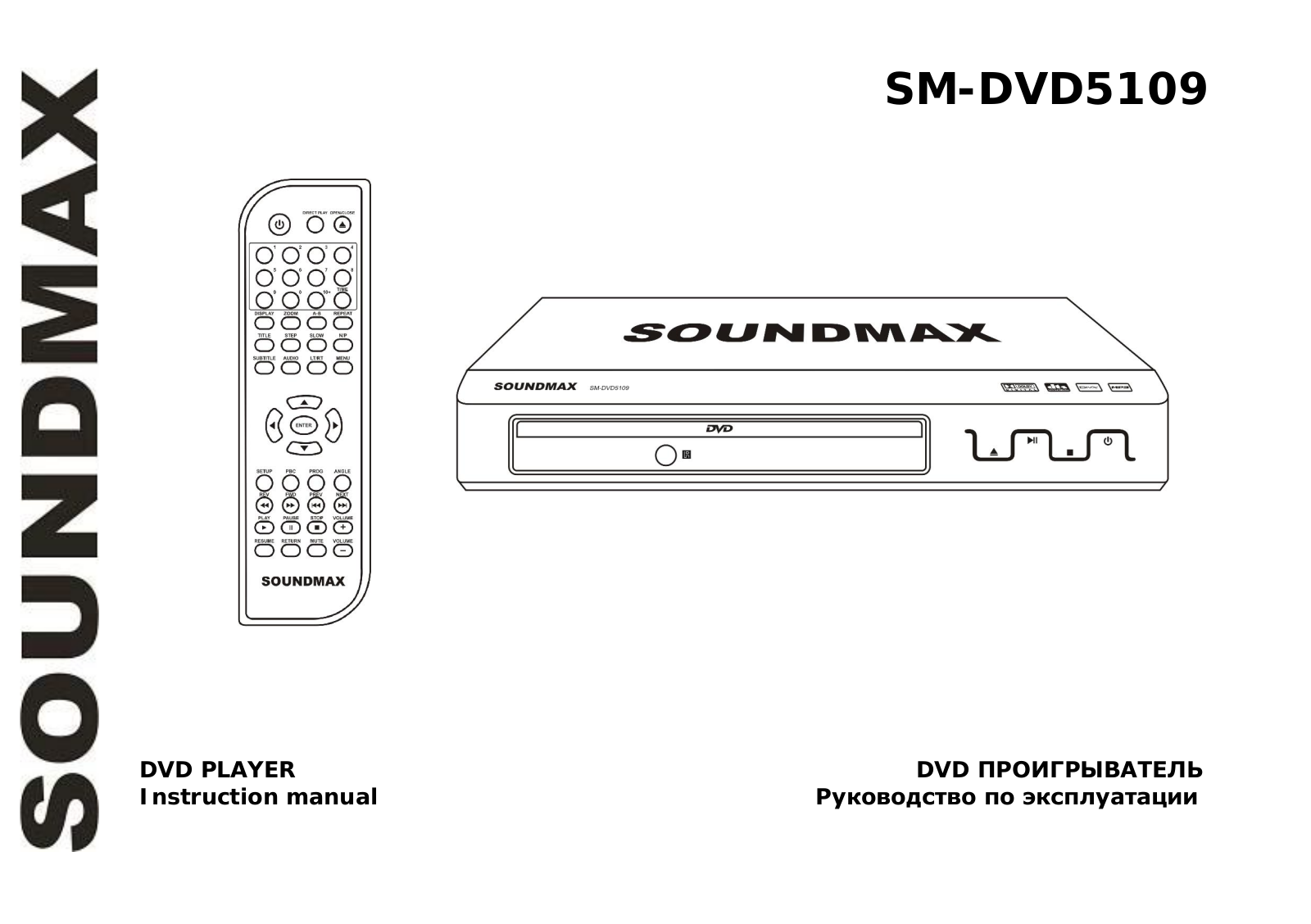 SoundMax SM-DVD5109 User Manual