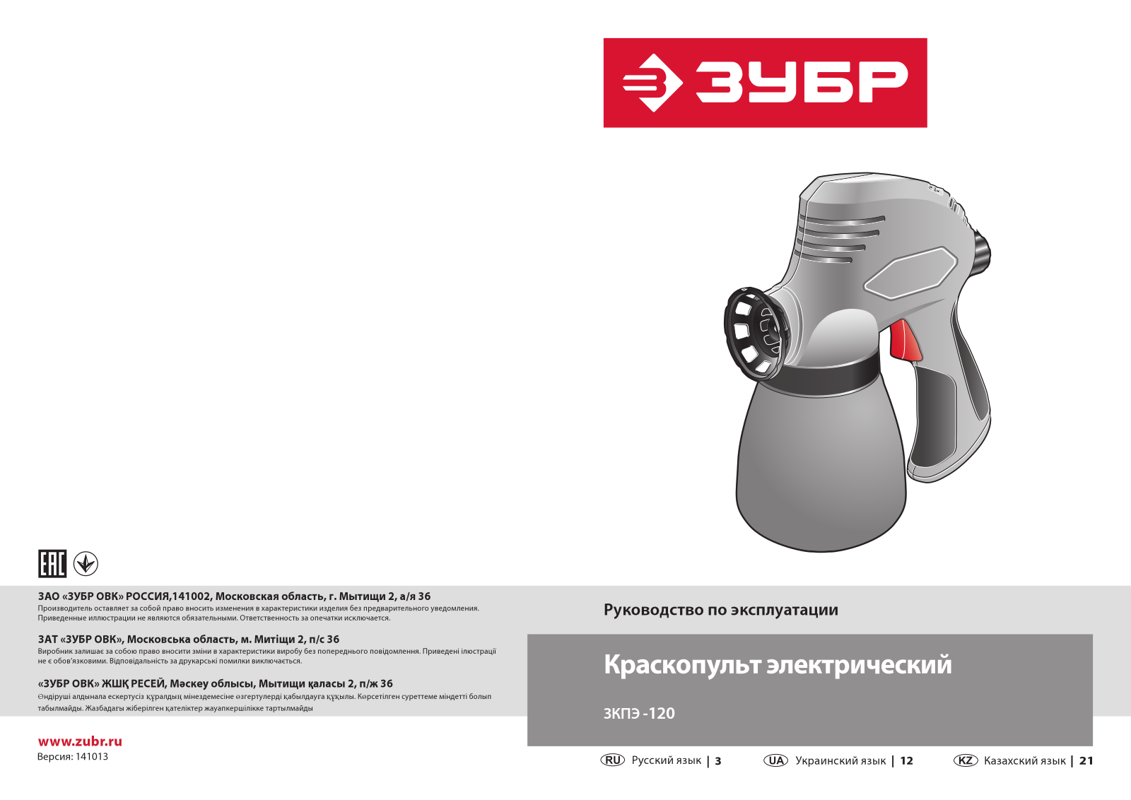 Зубр ЗКПЭ-120 User Manual