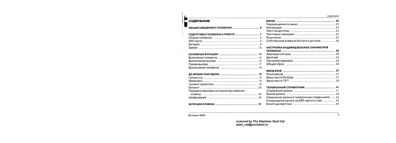 Ericsson R520m User manual