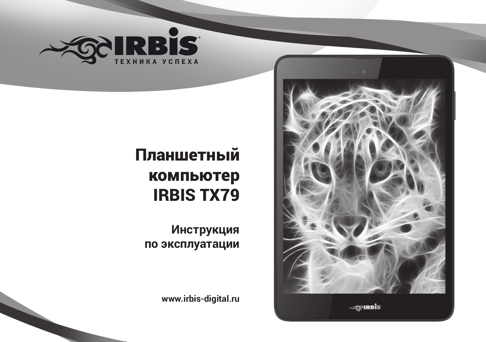 Irbis TX79 User manual