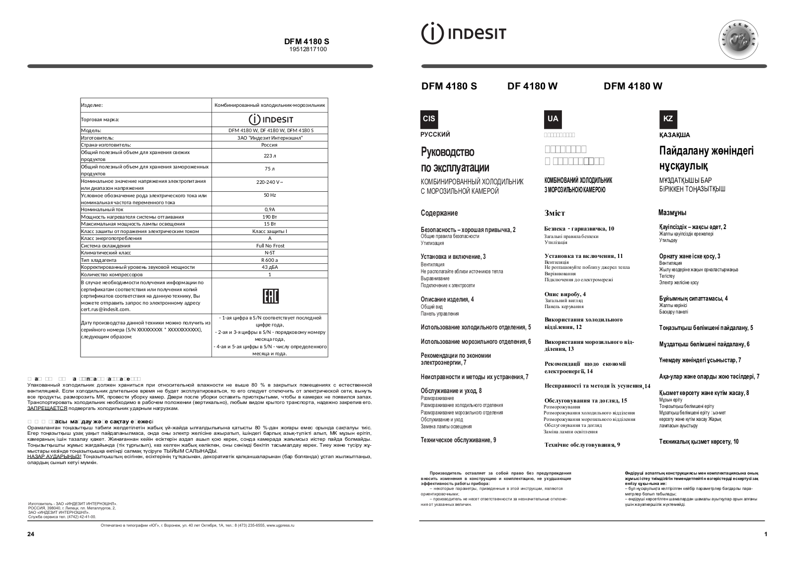 Indesit DF 4180 W User Manual