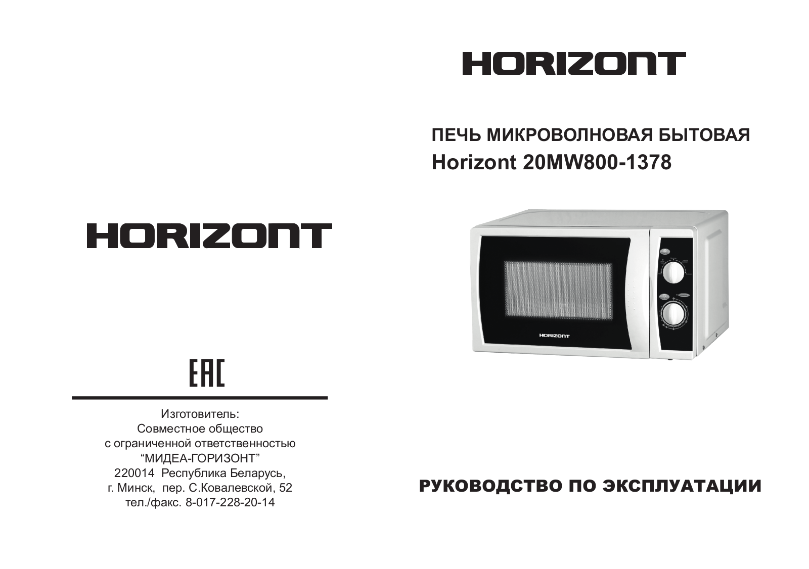 Horizont 20MW800-1378 BAW, 20MW800-1378 BTW User manual