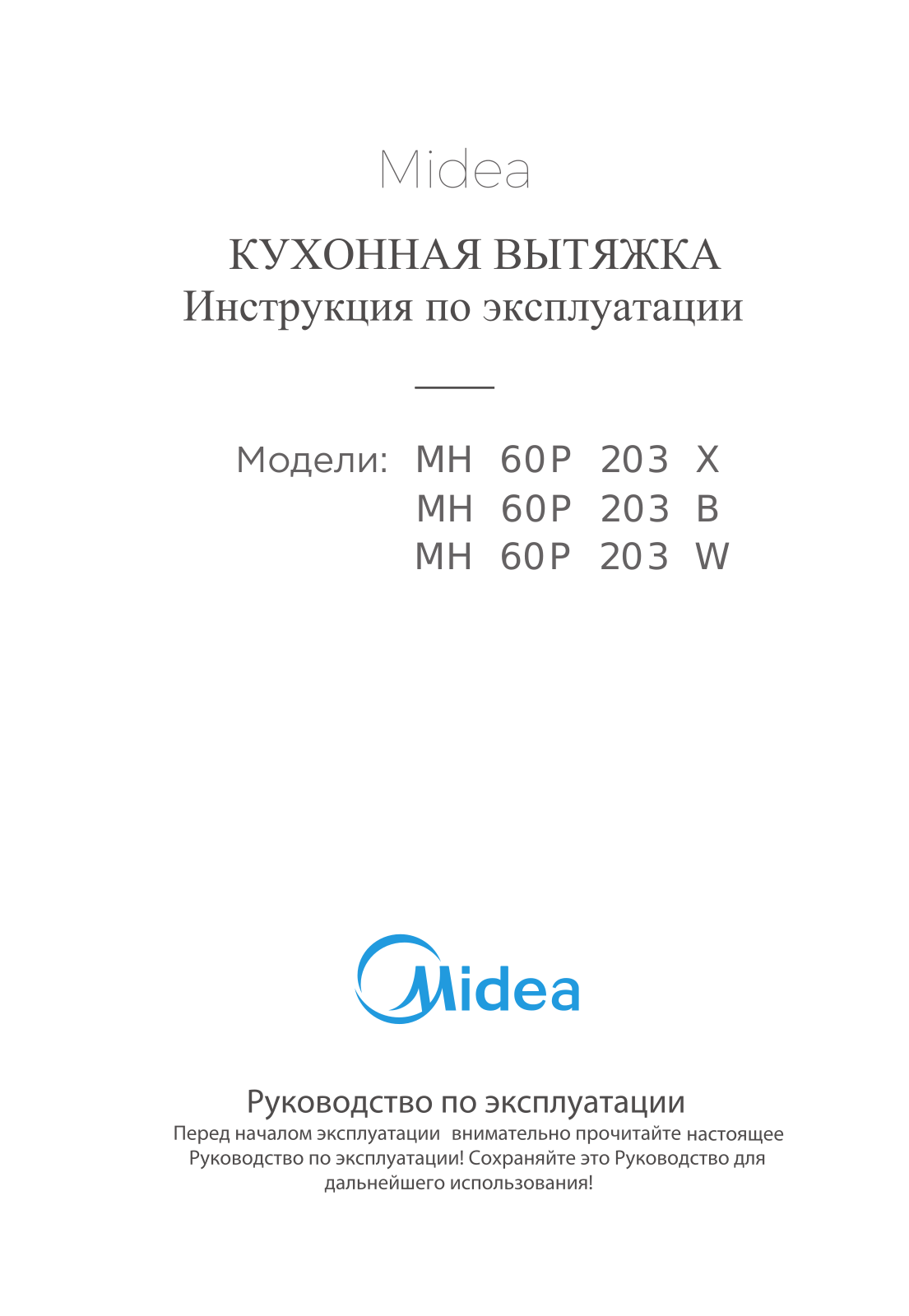 Midea MH60P203B User Manual