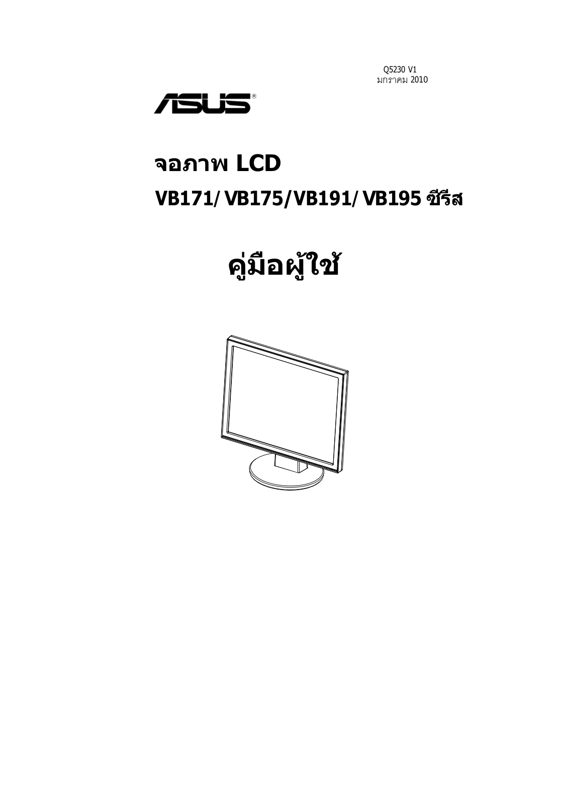 Asus VB175S, VB195D, VB175T, VB171T, VB171D User Manual