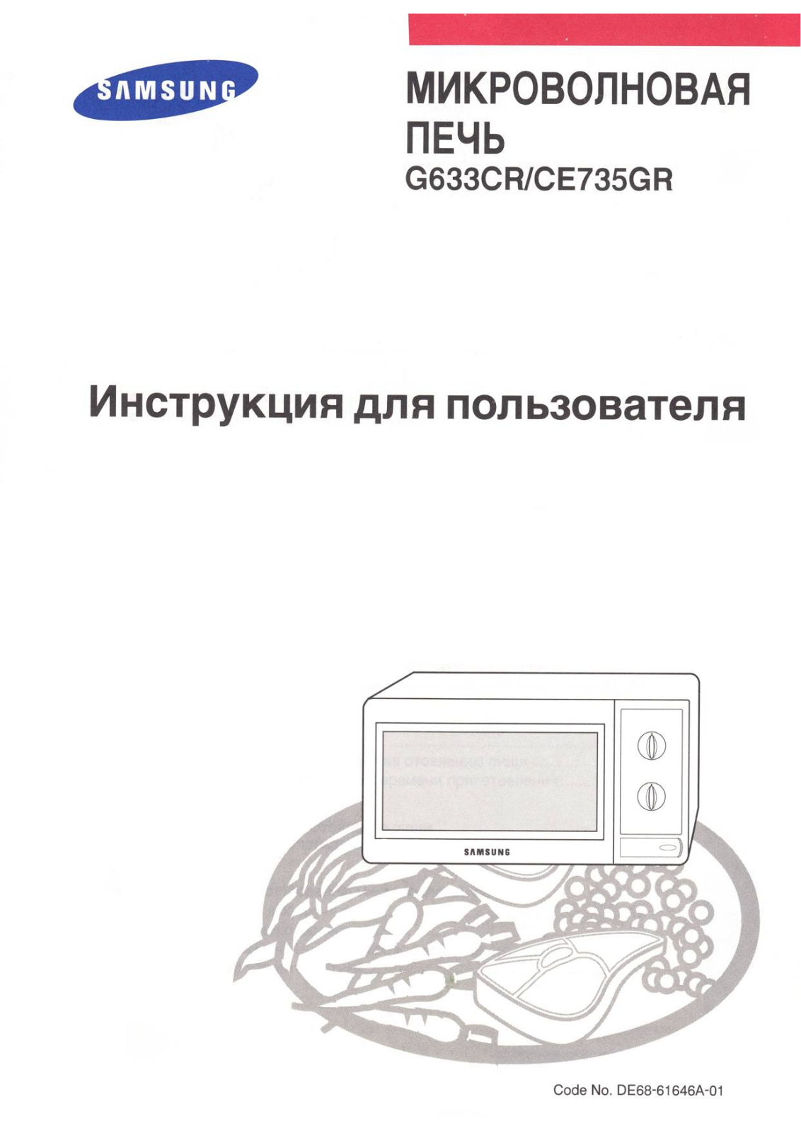 Samsung CE735GR, G633CR User manual