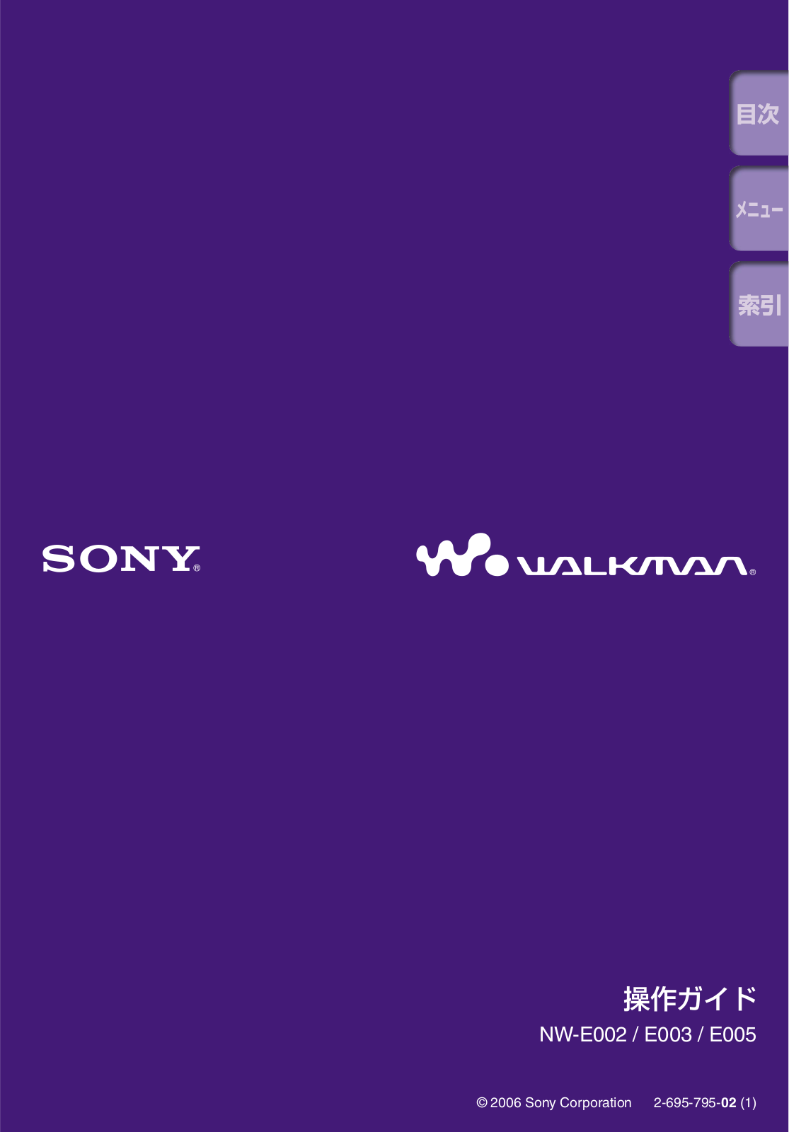 Sony NW-E002, NW-E003, NW-E005 User Manual